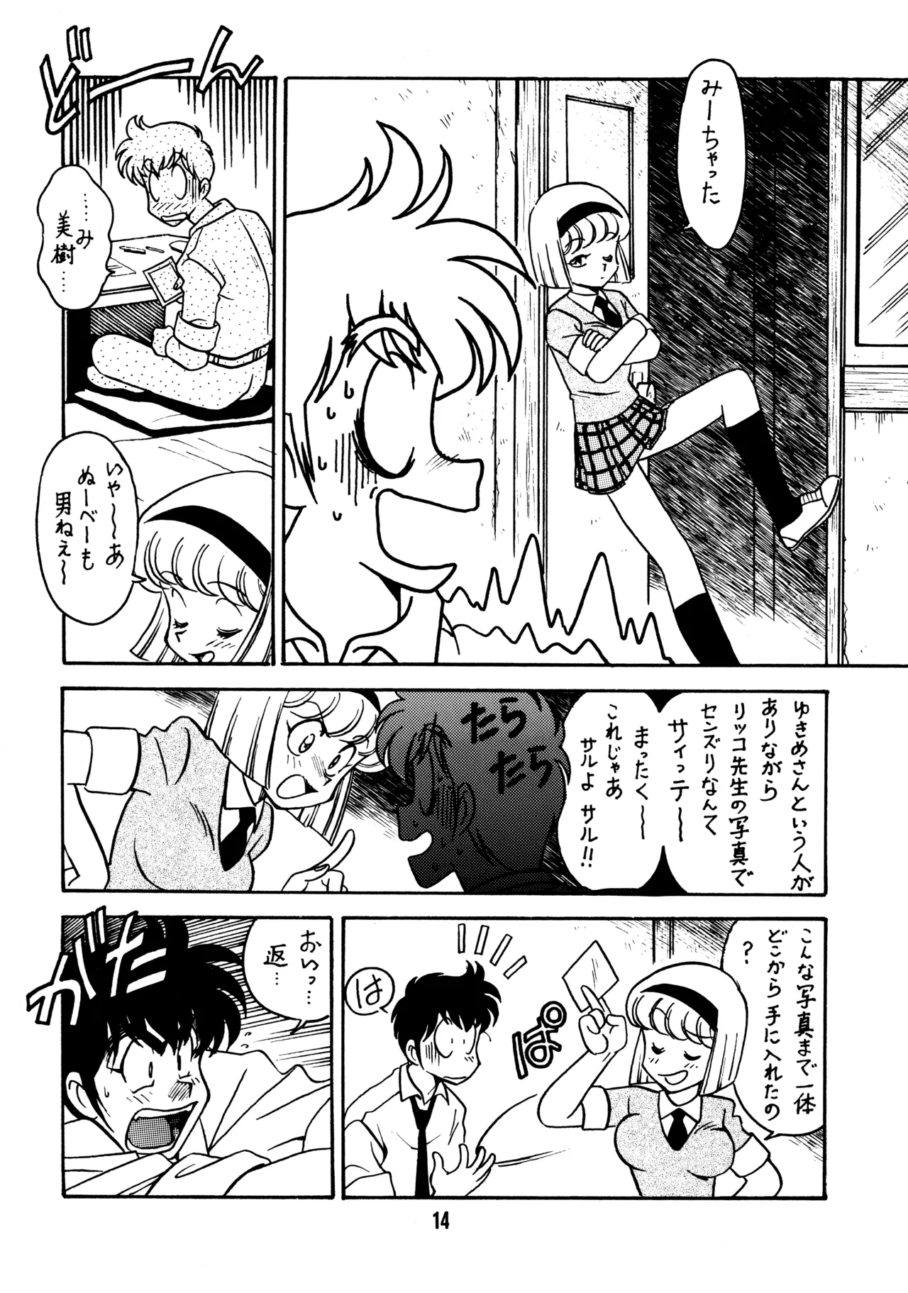 先生の本 Page.13