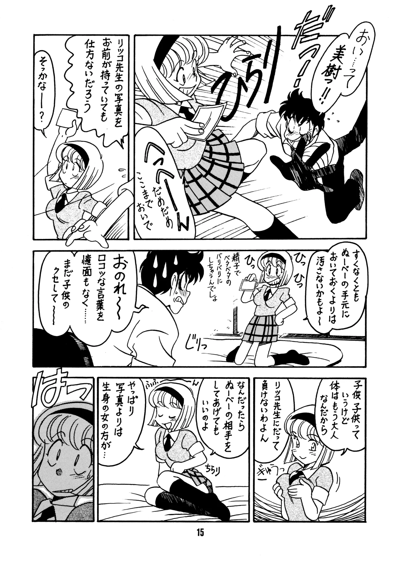 先生の本 Page.14