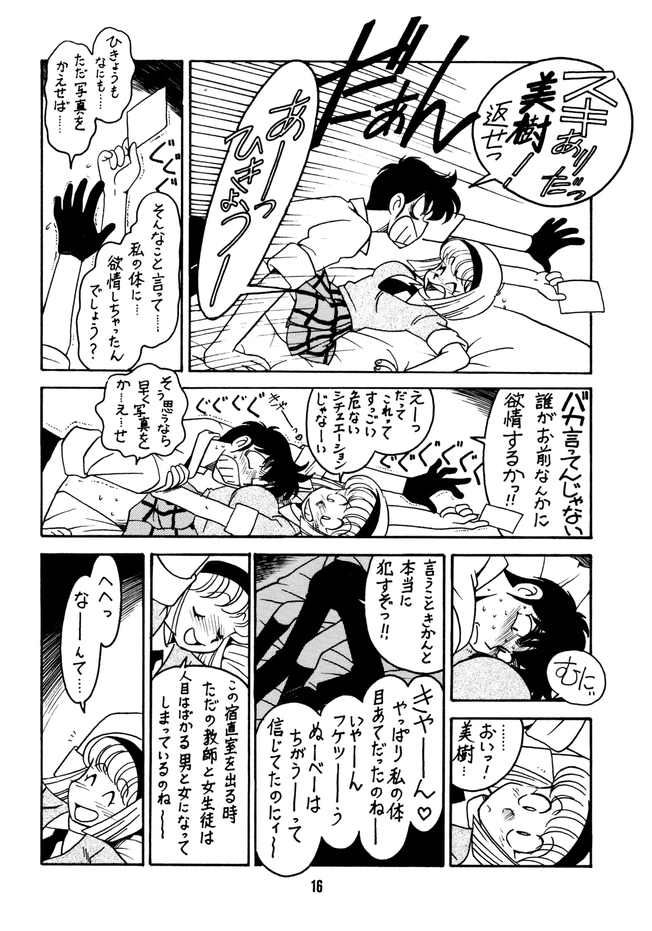 先生の本 Page.15