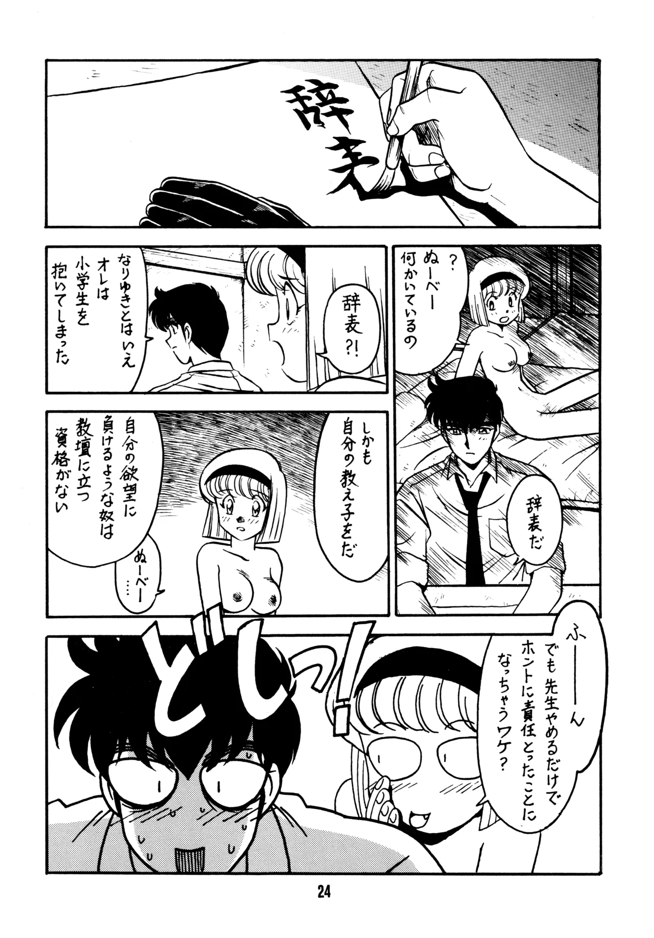 先生の本 Page.23