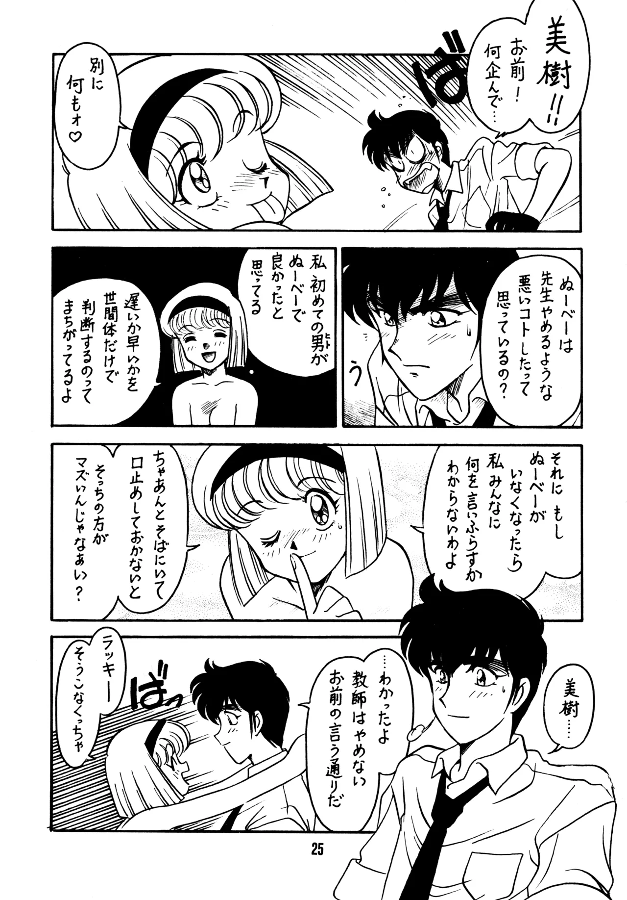 先生の本 Page.24