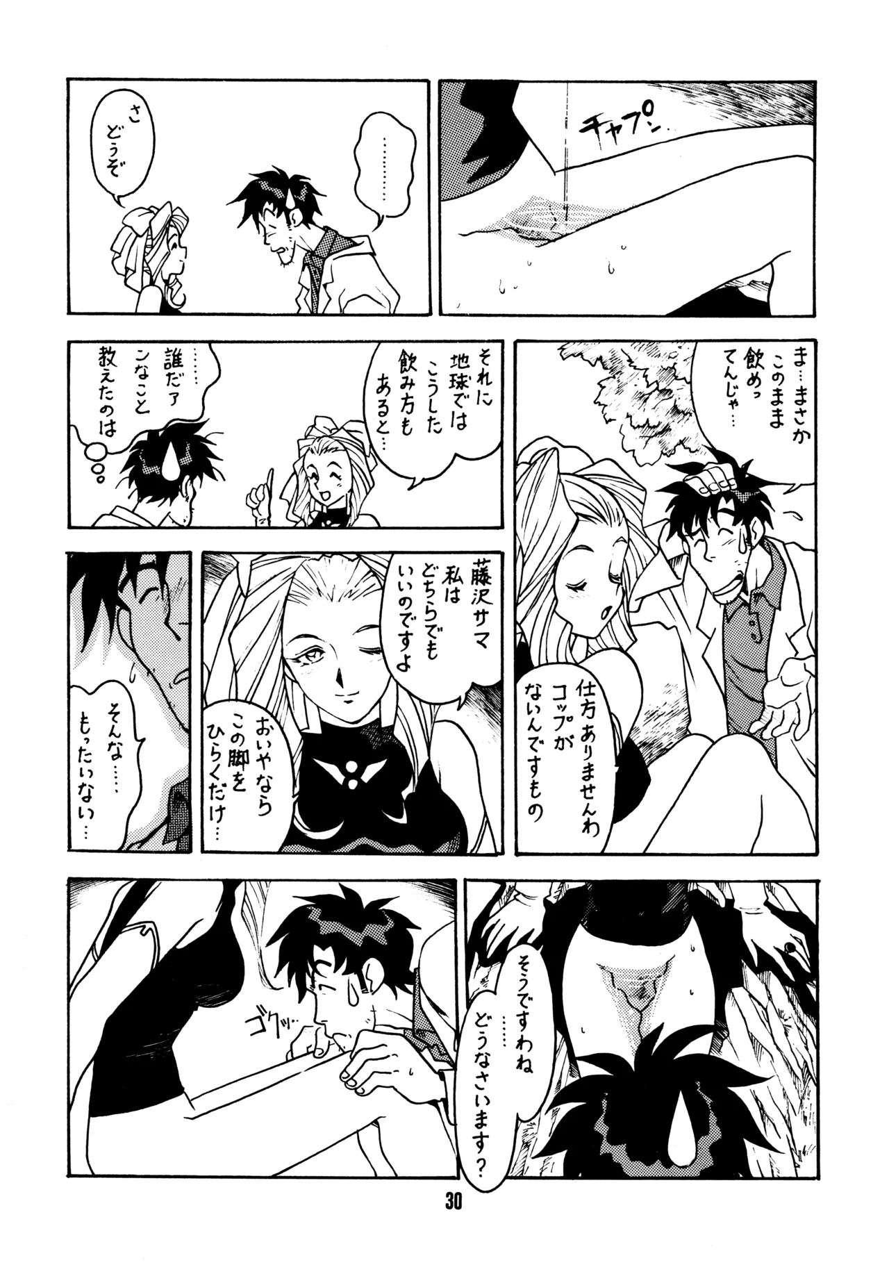 先生の本 Page.29