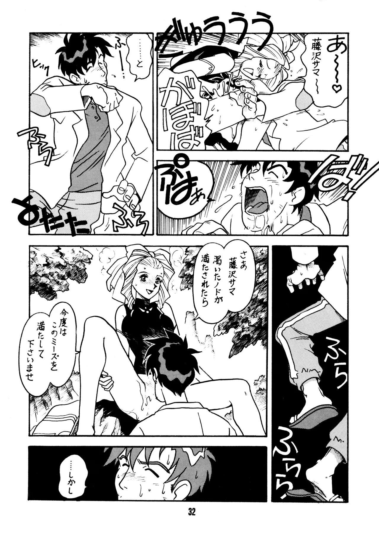 先生の本 Page.31