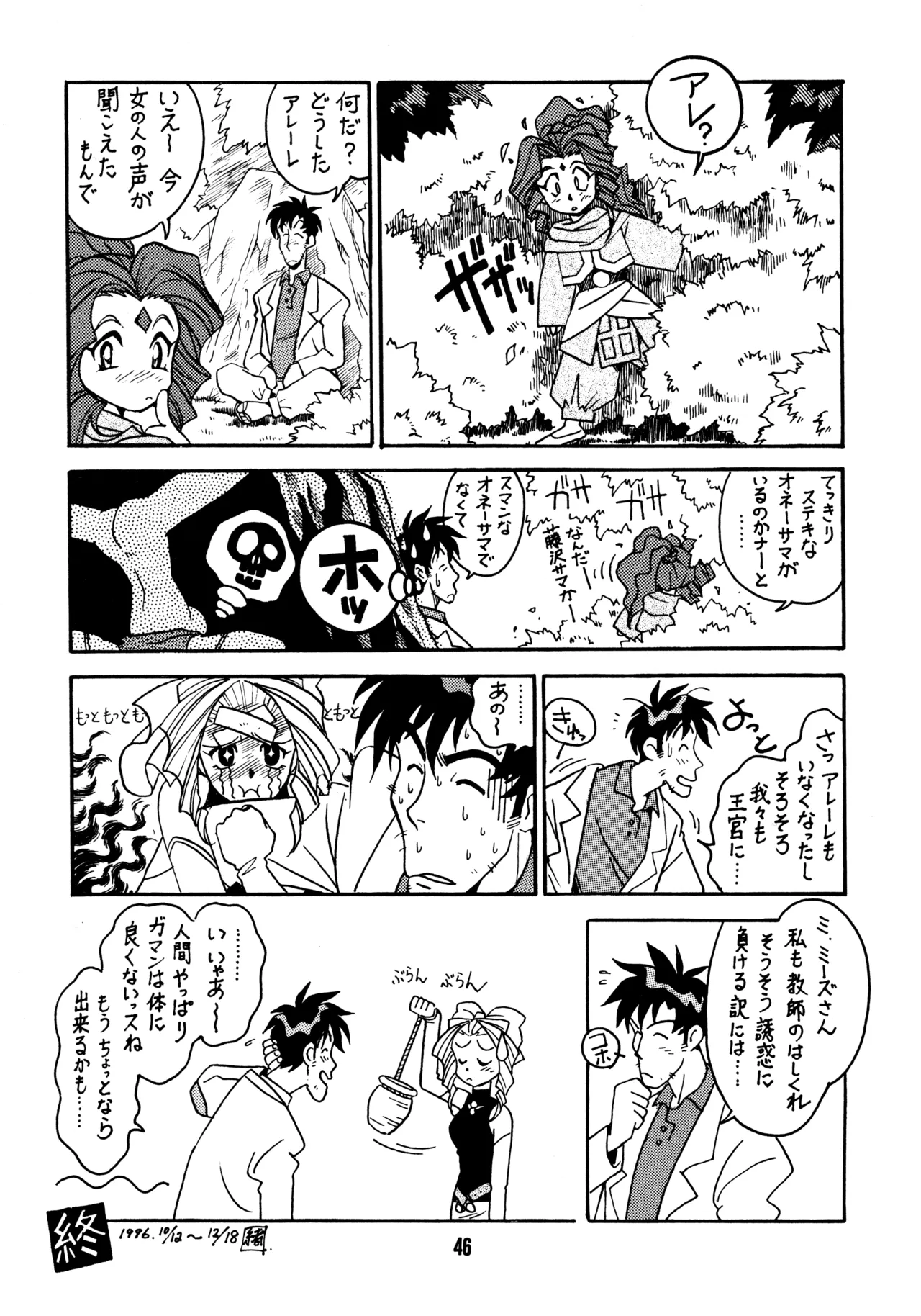 先生の本 Page.45
