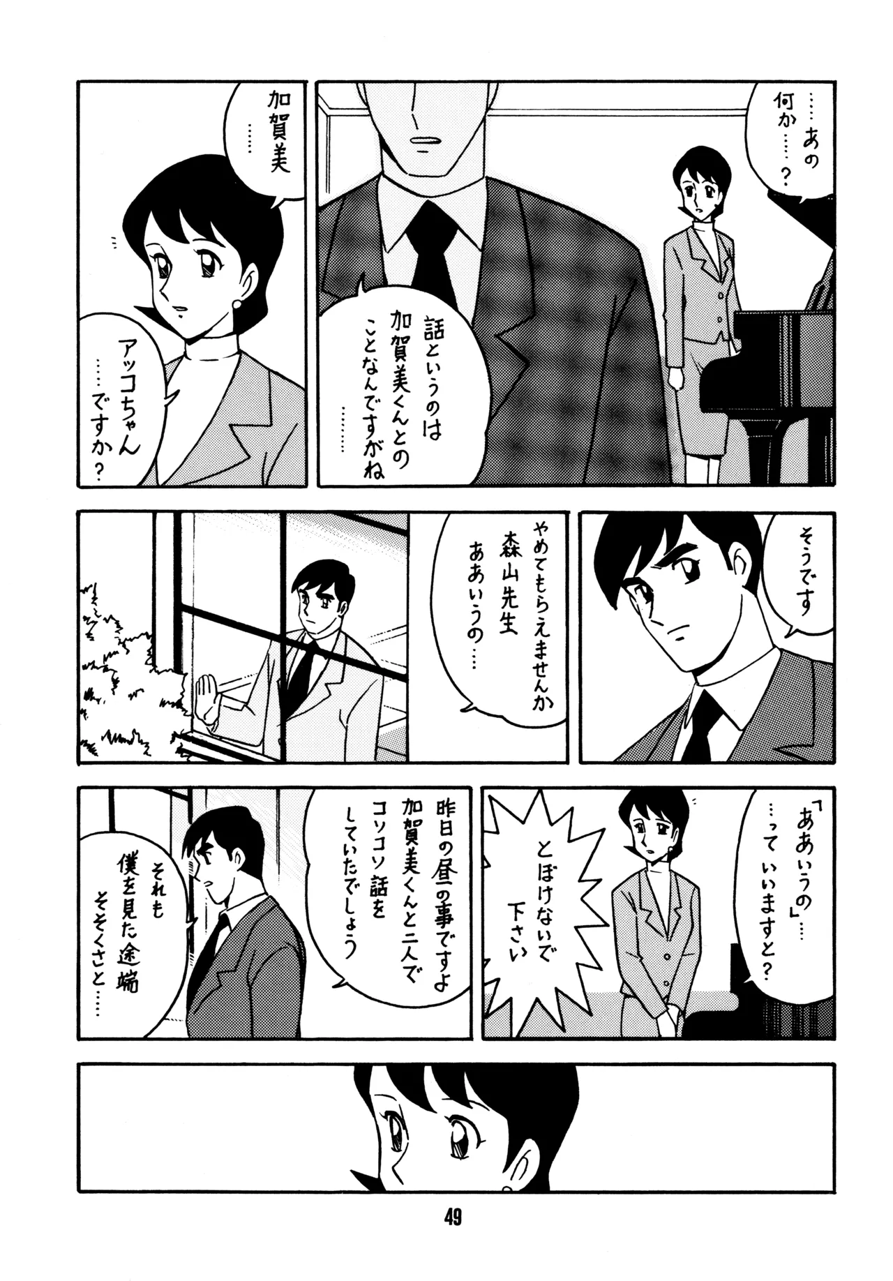 先生の本 Page.48