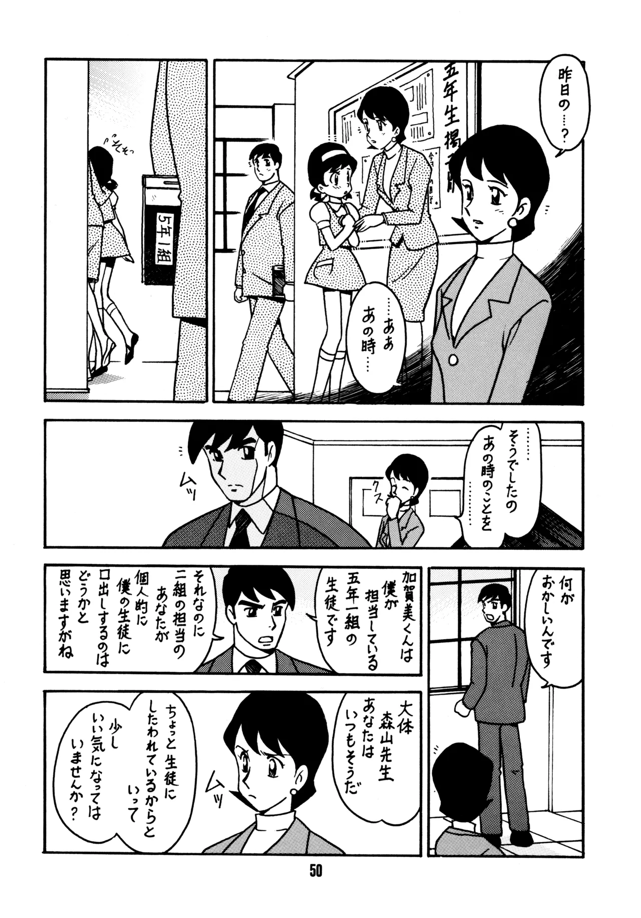先生の本 Page.49