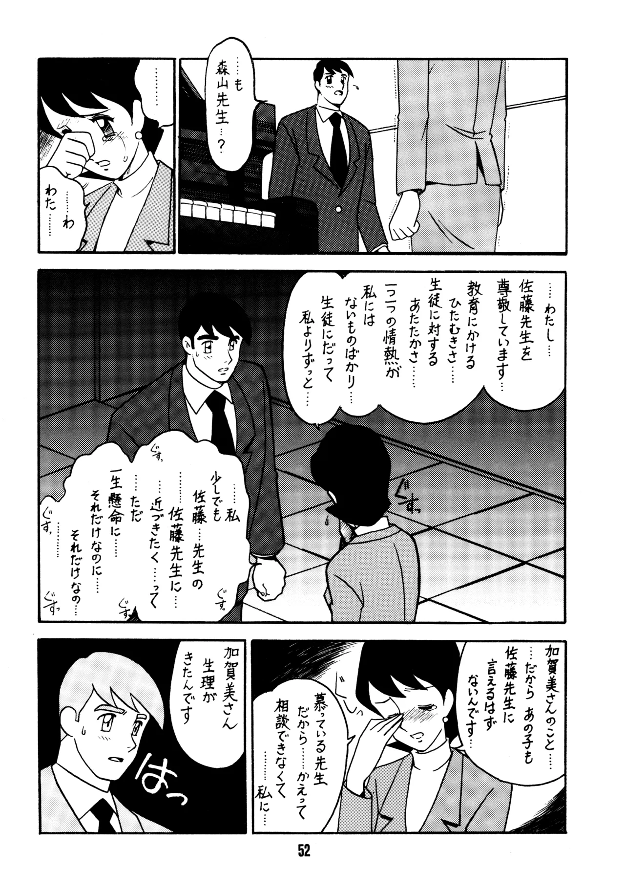 先生の本 Page.51