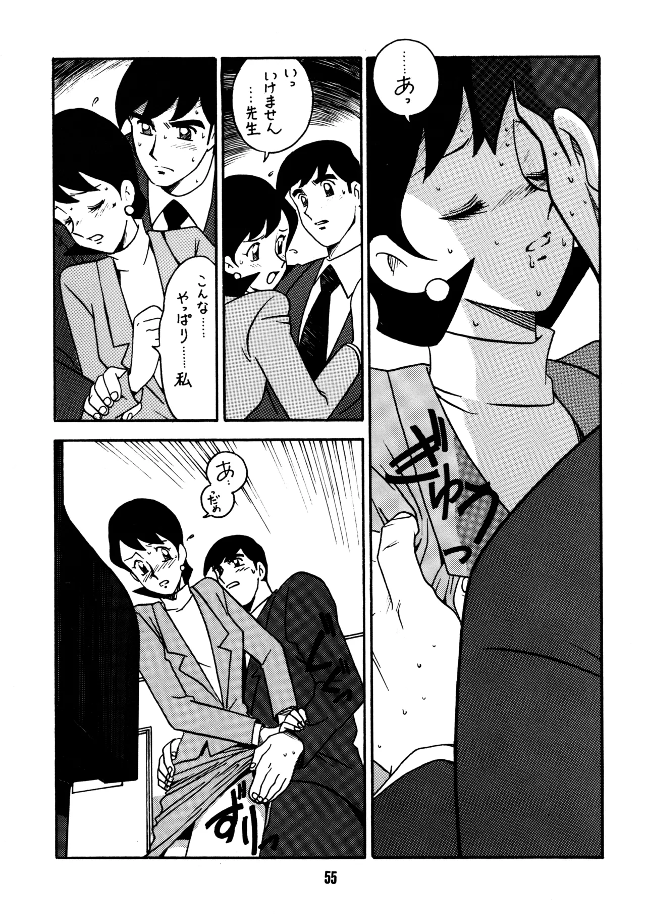 先生の本 Page.54