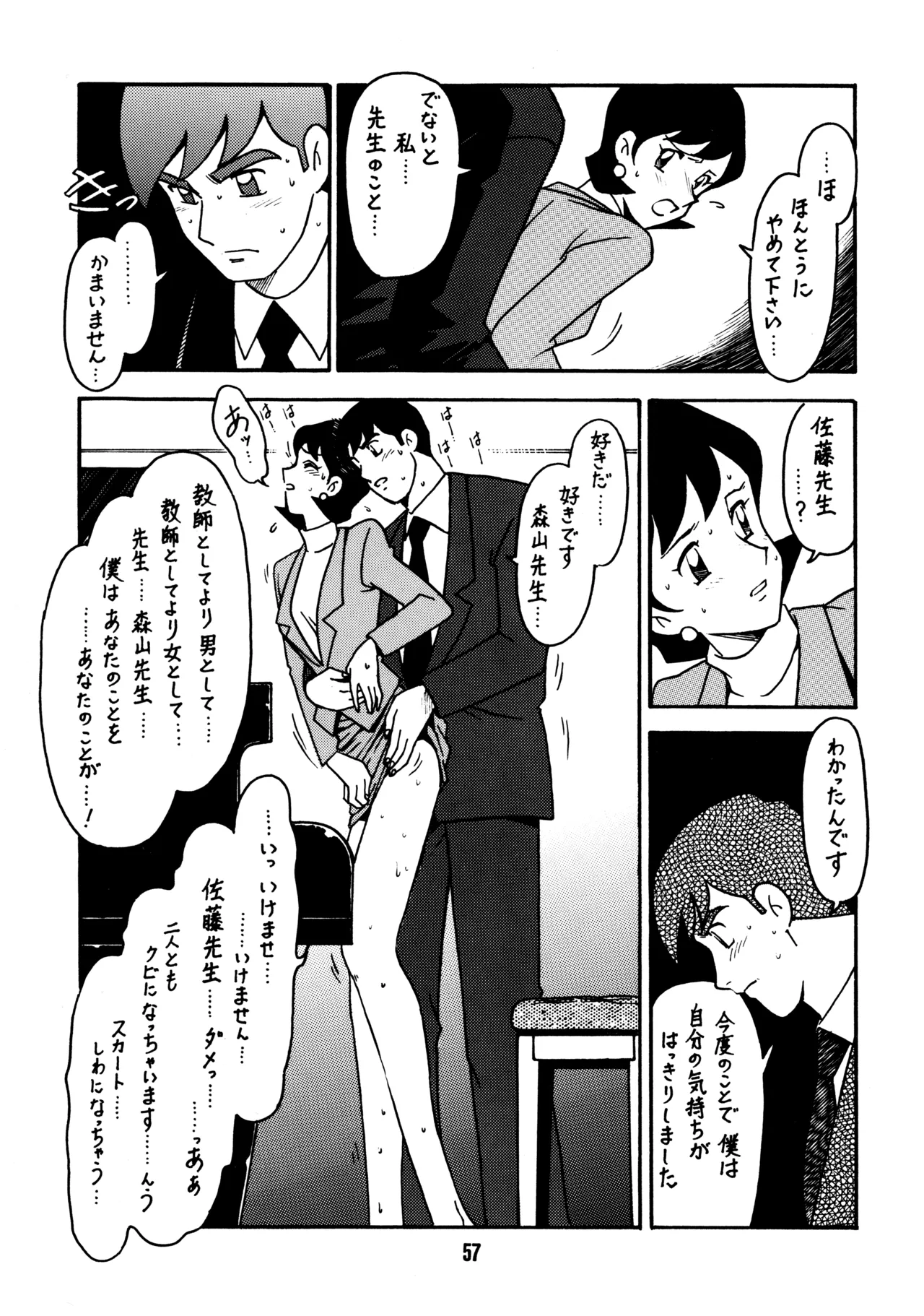 先生の本 Page.56