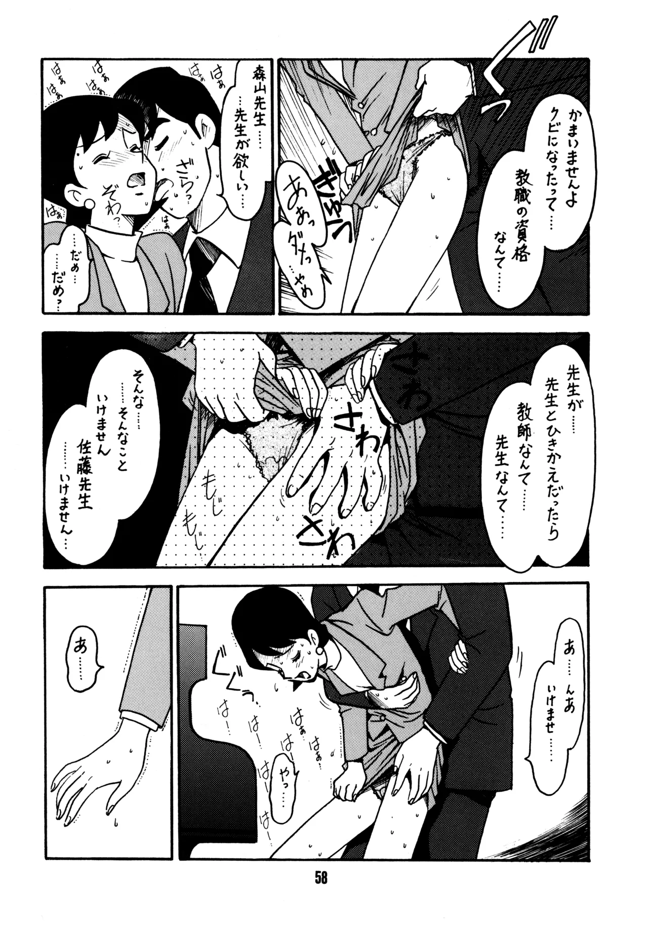 先生の本 Page.57