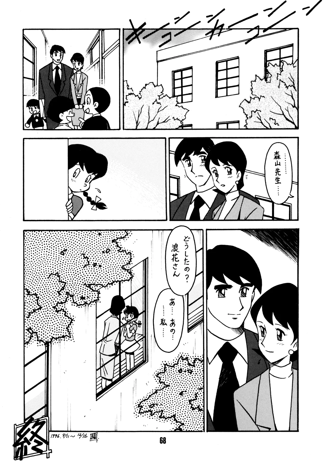 先生の本 Page.67
