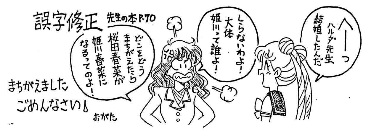 先生の本 Page.71