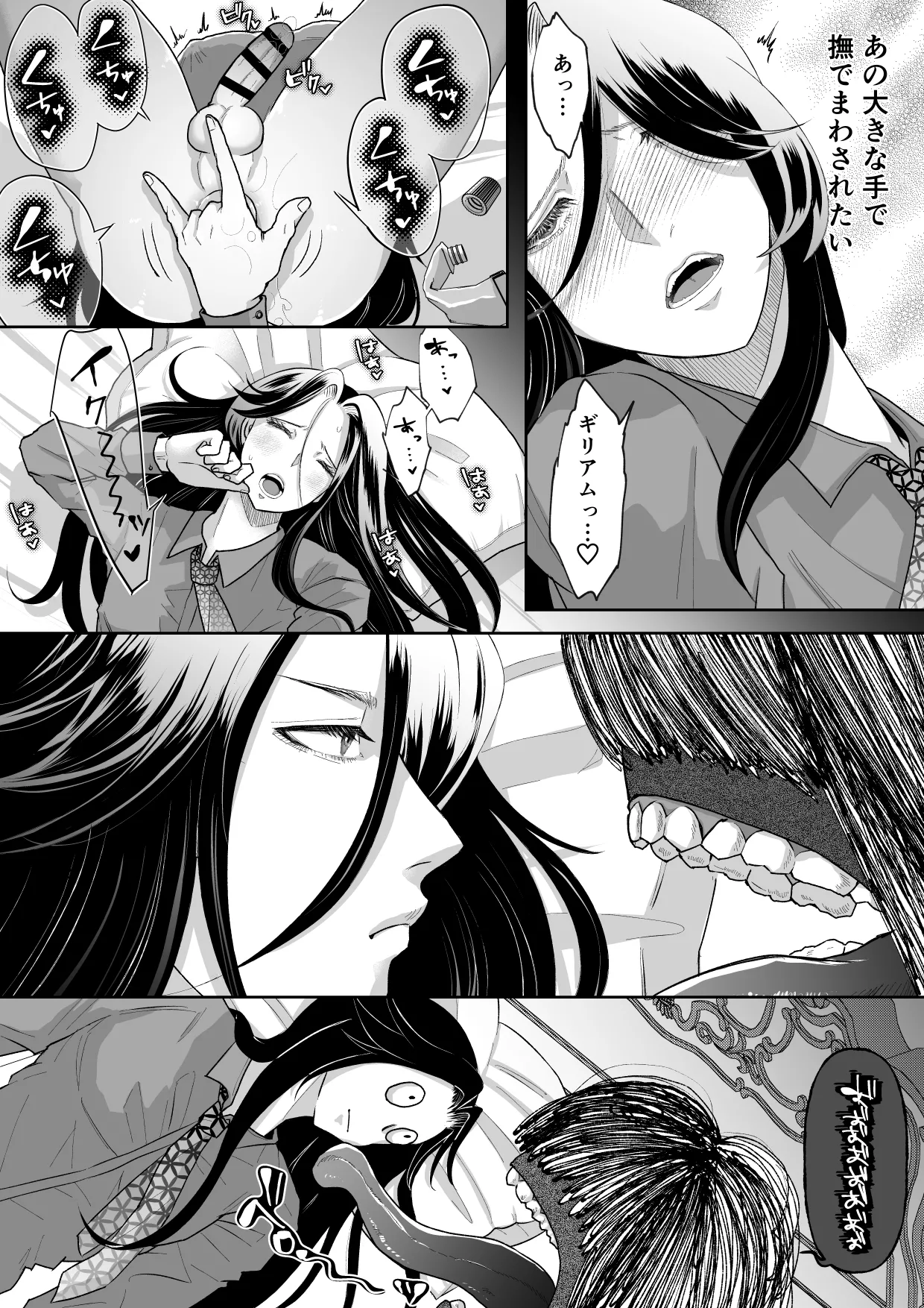 怪異従者と呪われ坊っちゃま Page.10