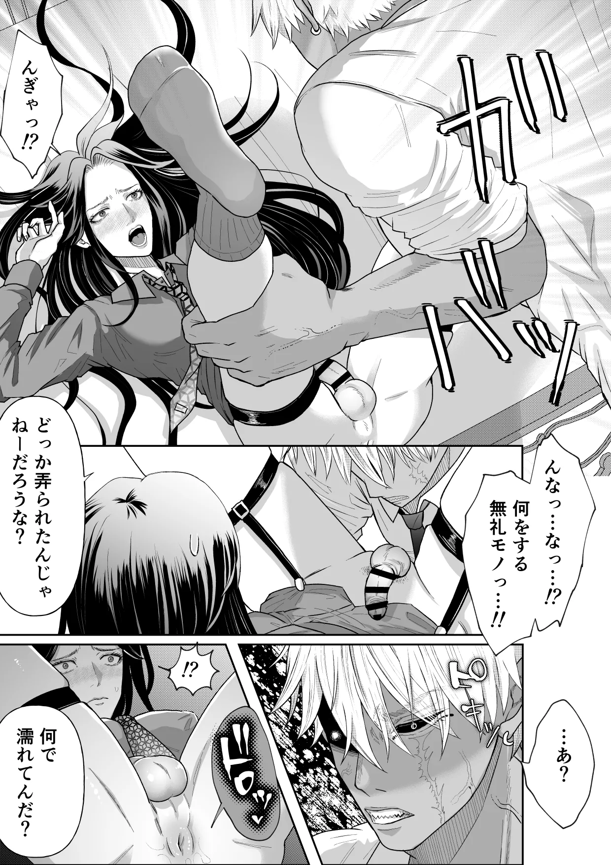 怪異従者と呪われ坊っちゃま Page.15