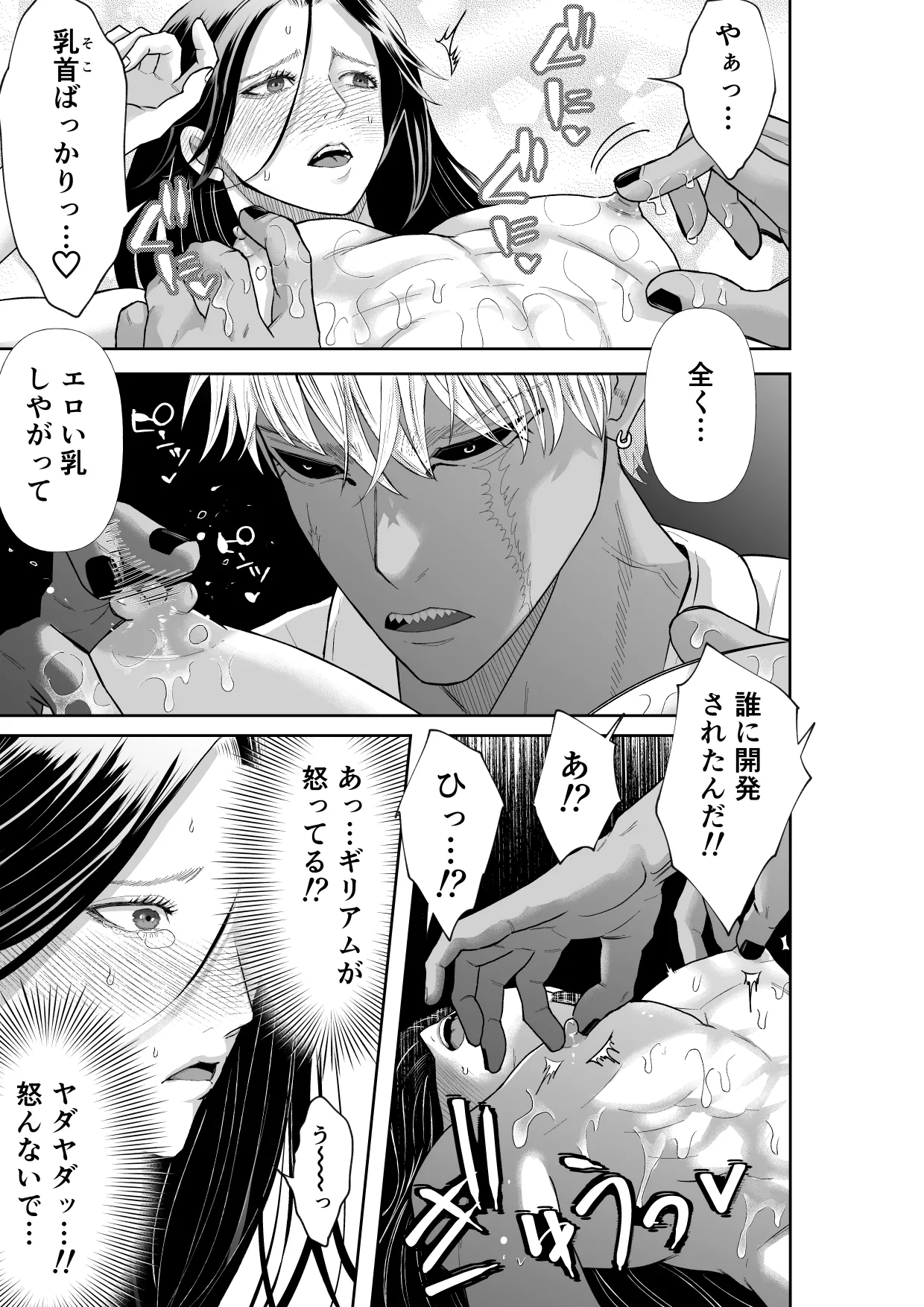 怪異従者と呪われ坊っちゃま Page.27
