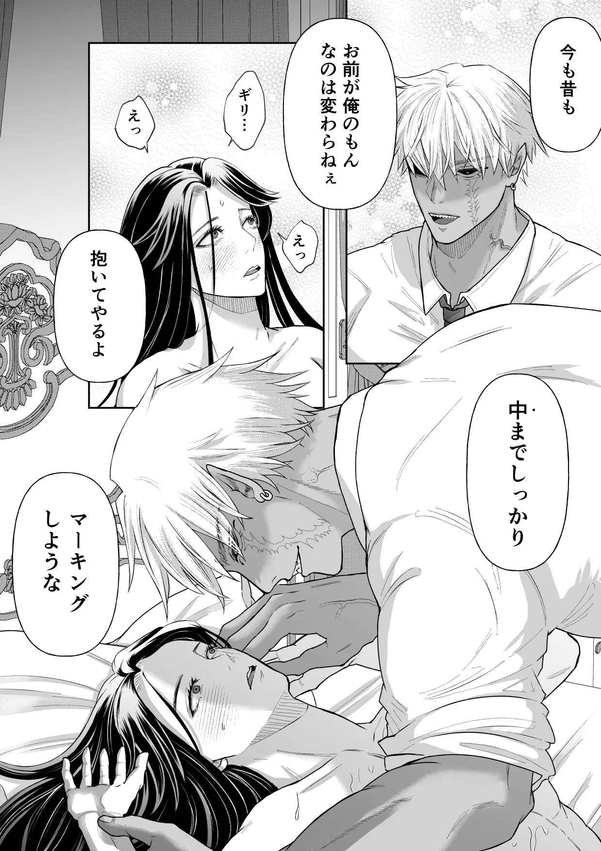 怪異従者と呪われ坊っちゃま Page.30