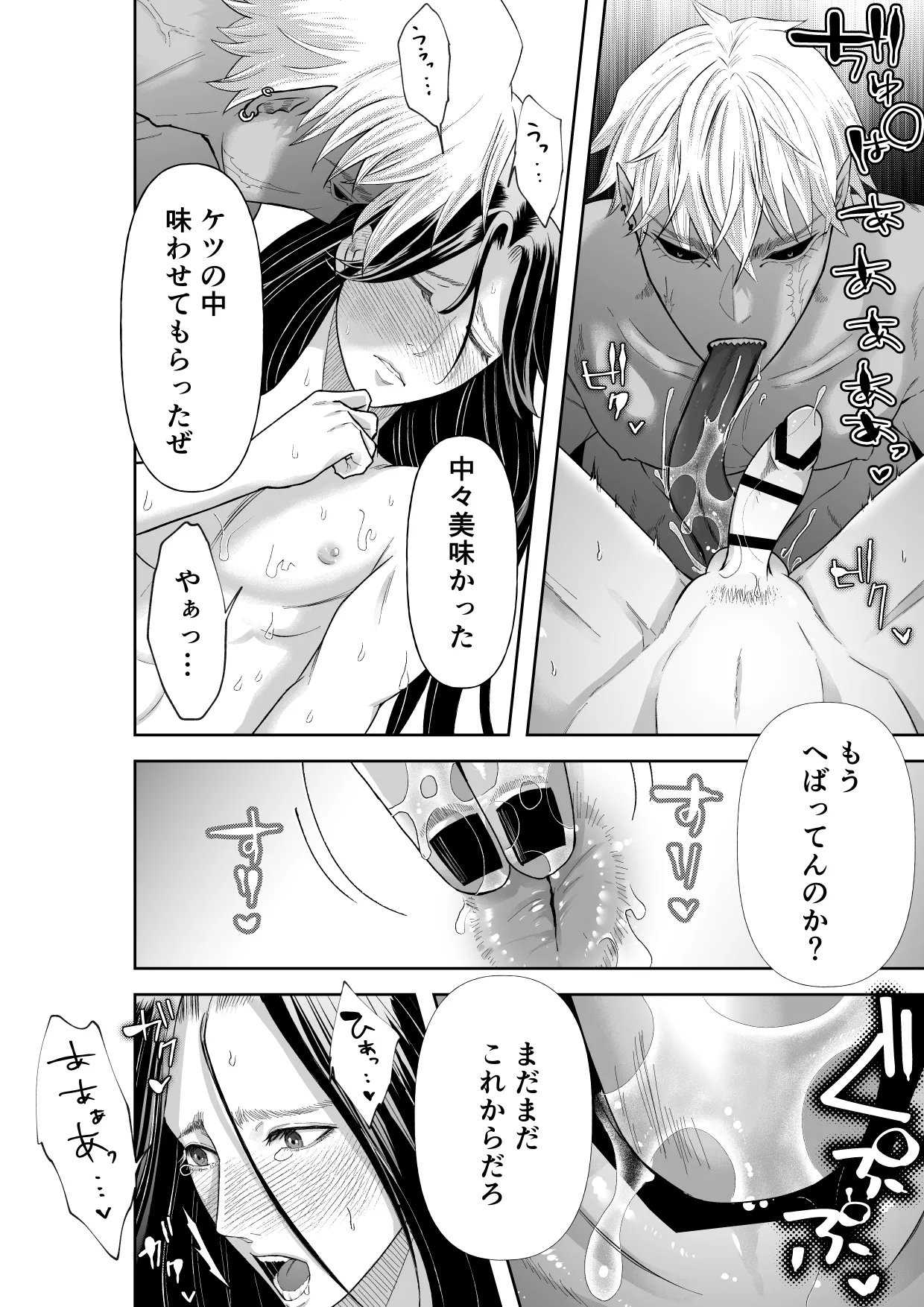 怪異従者と呪われ坊っちゃま Page.34