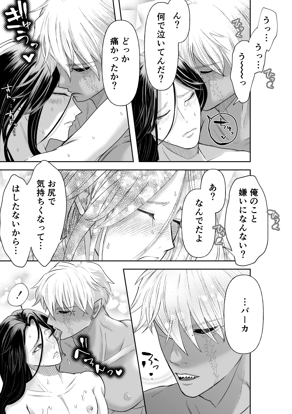 怪異従者と呪われ坊っちゃま Page.37