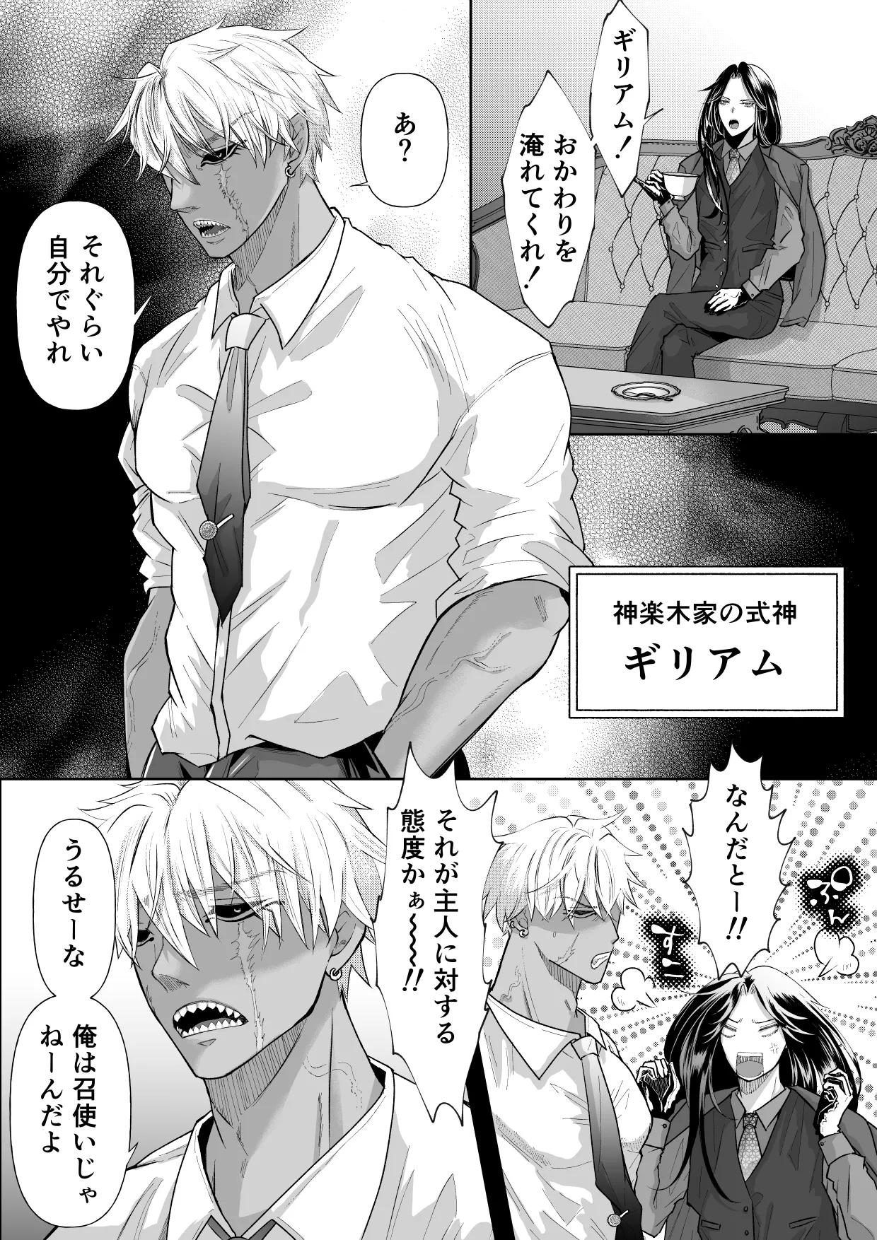 怪異従者と呪われ坊っちゃま Page.4