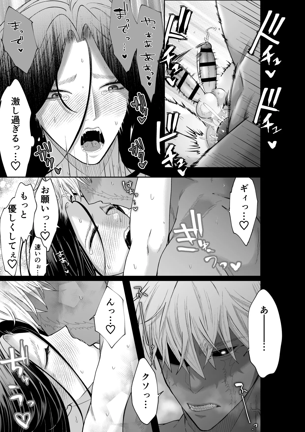 怪異従者と呪われ坊っちゃま Page.41