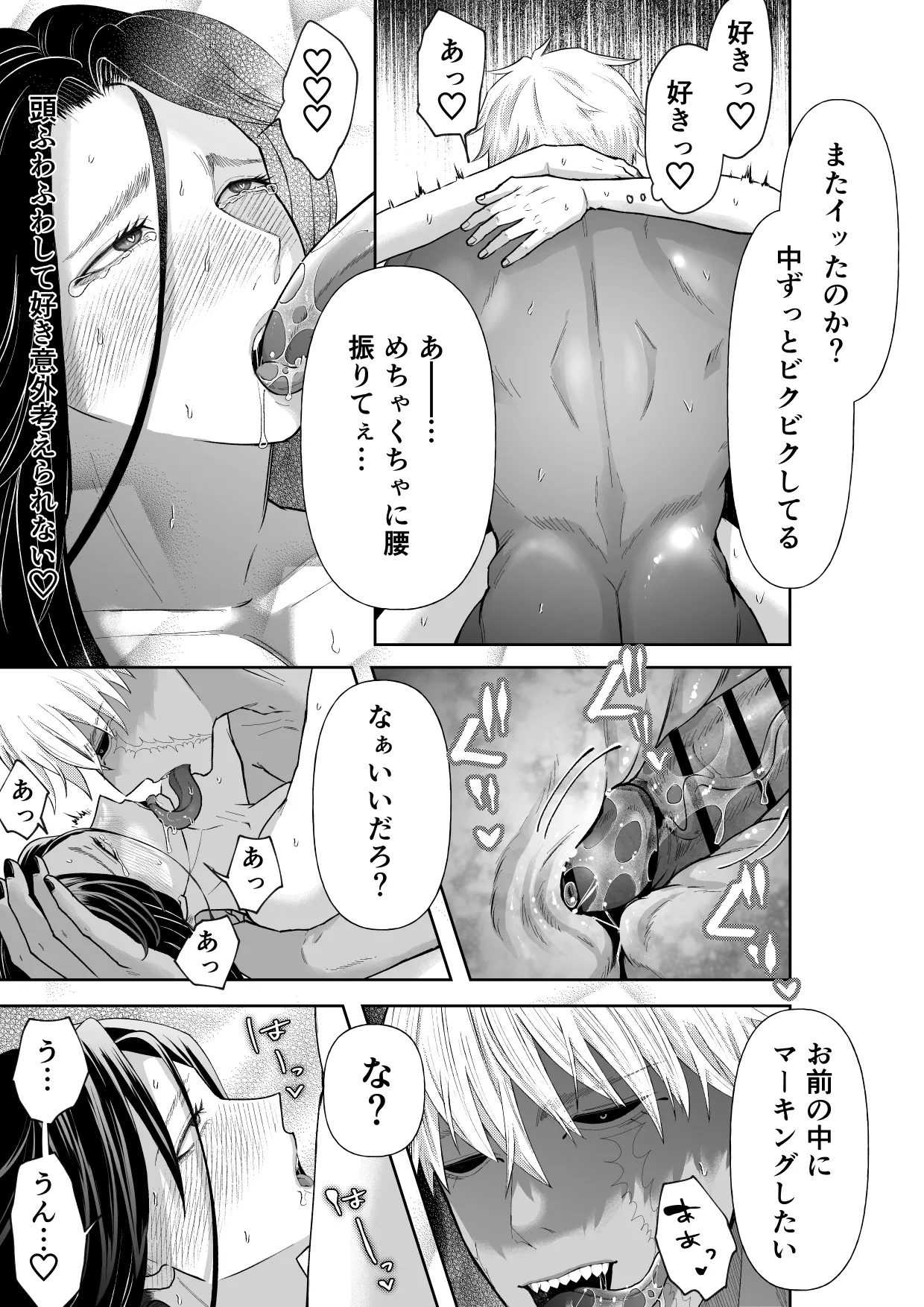 怪異従者と呪われ坊っちゃま Page.43