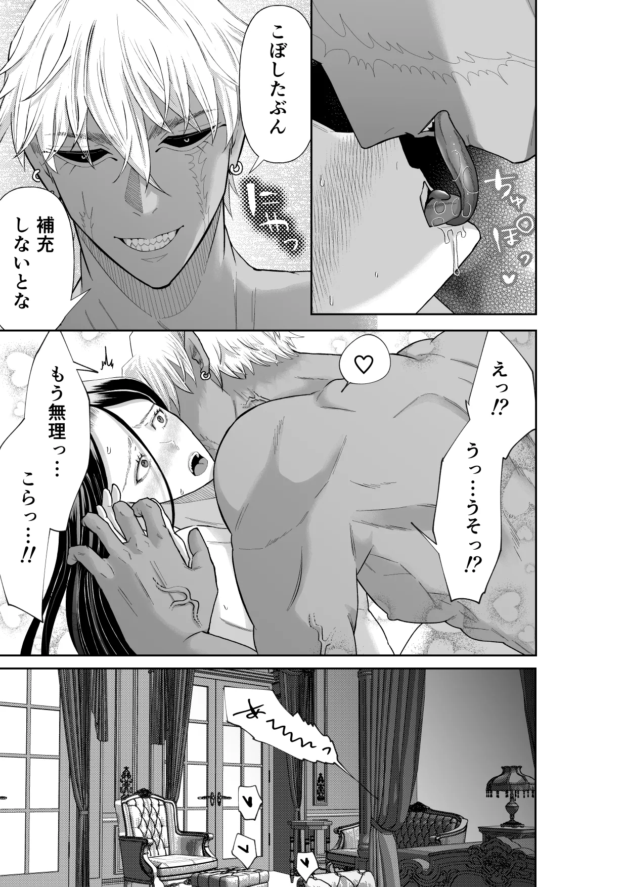 怪異従者と呪われ坊っちゃま Page.49