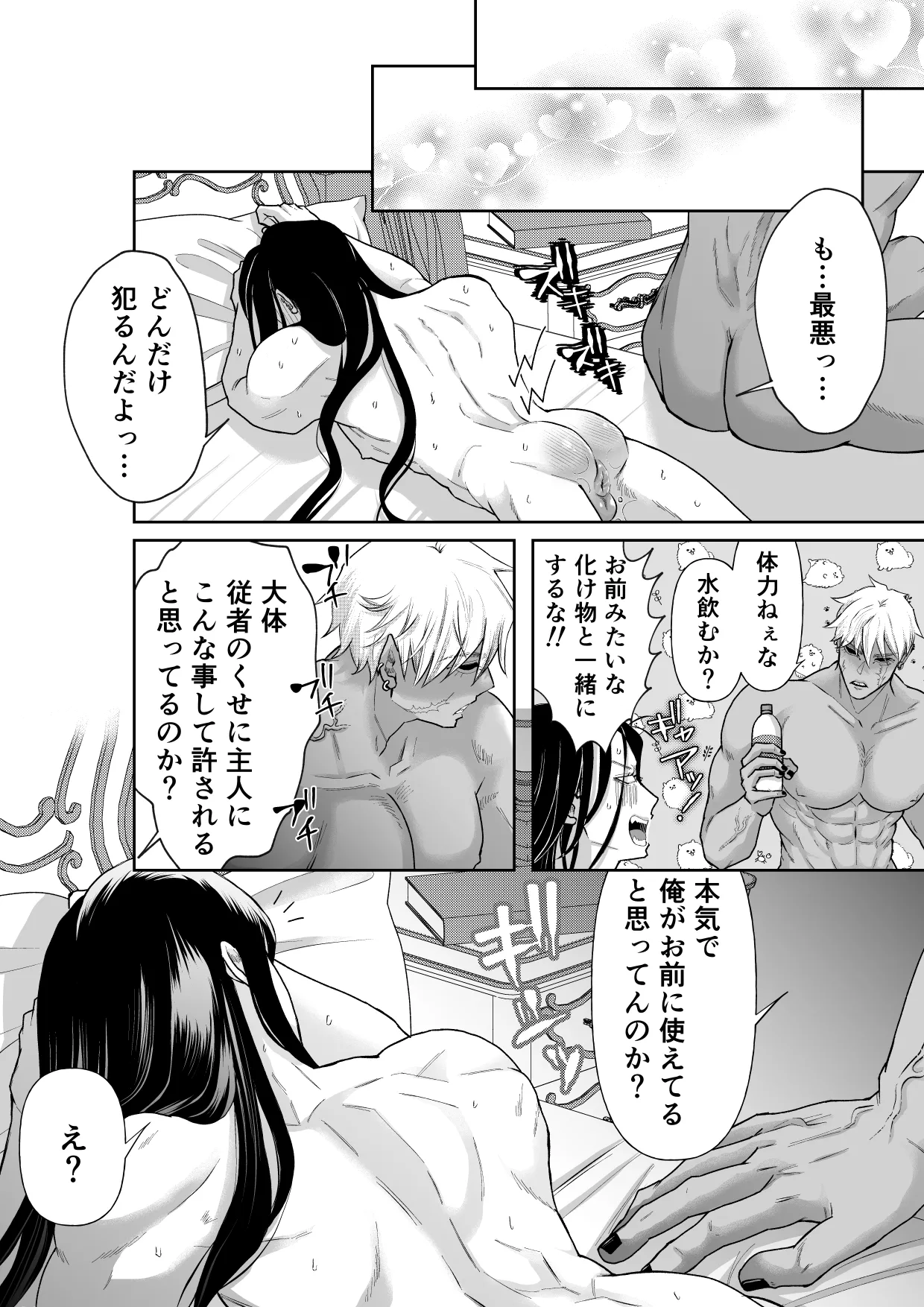 怪異従者と呪われ坊っちゃま Page.50