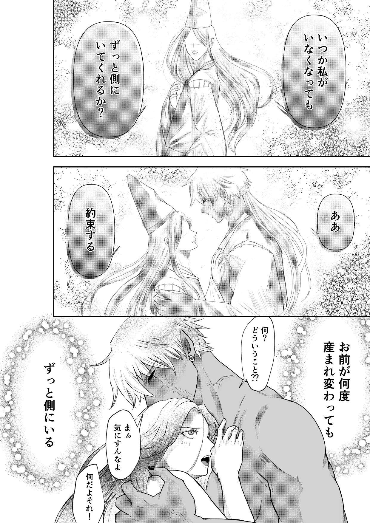 怪異従者と呪われ坊っちゃま Page.52