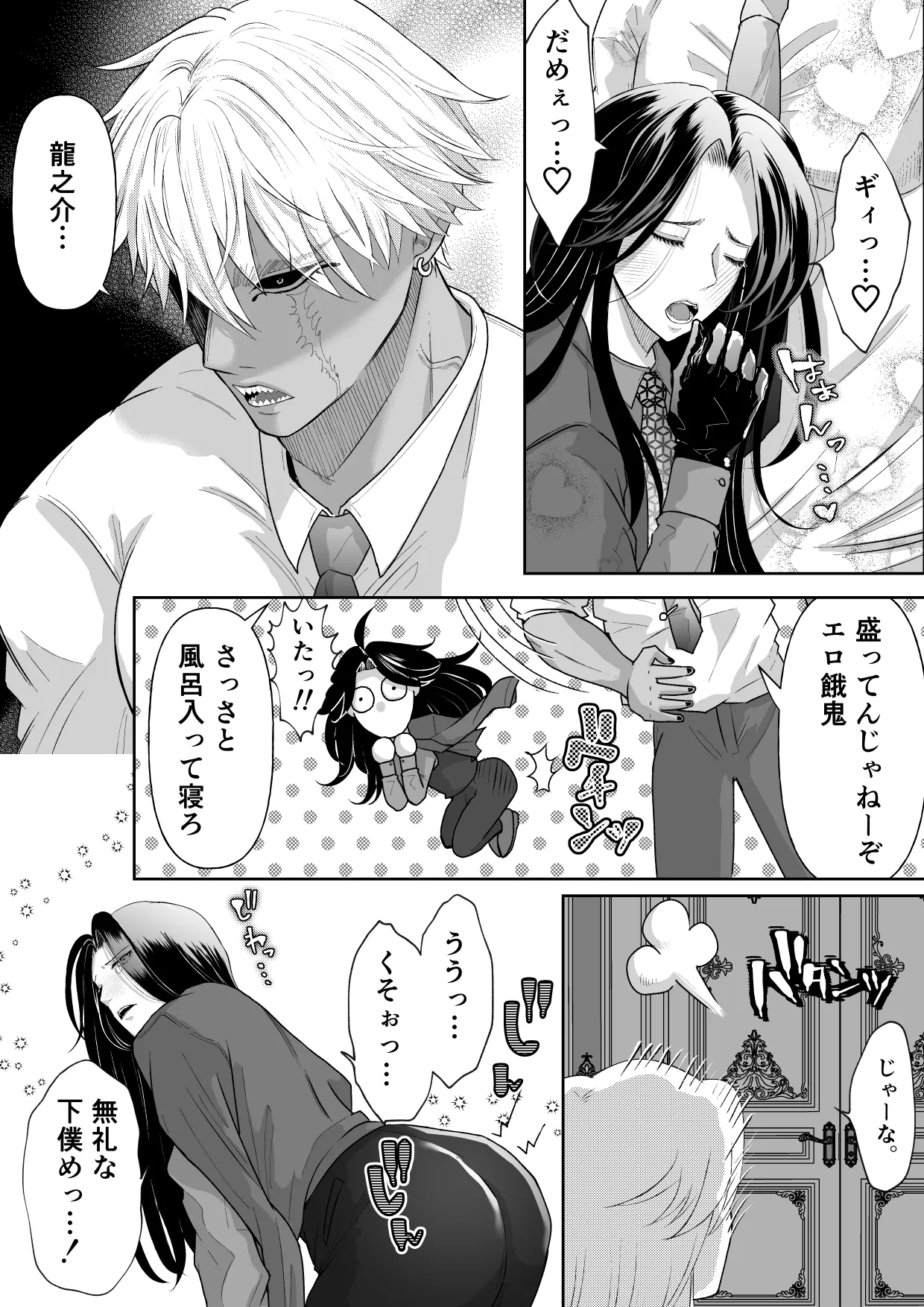 怪異従者と呪われ坊っちゃま Page.6