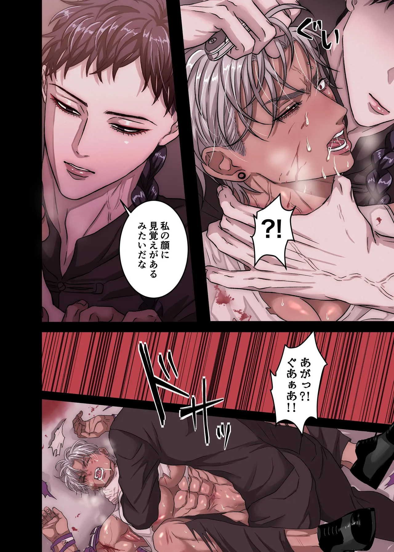 悪淫悪果【上巻】 Page.14