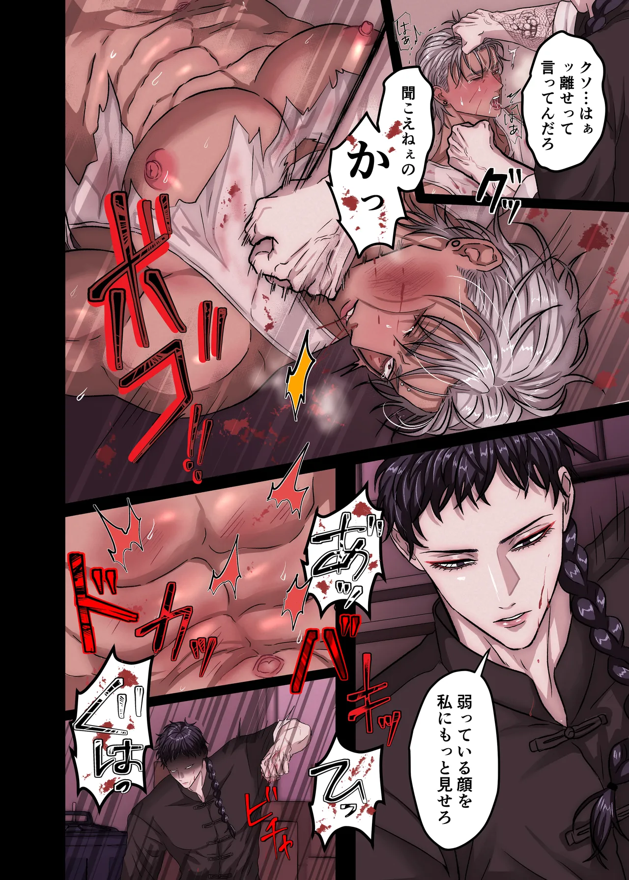 悪淫悪果【上巻】 Page.22