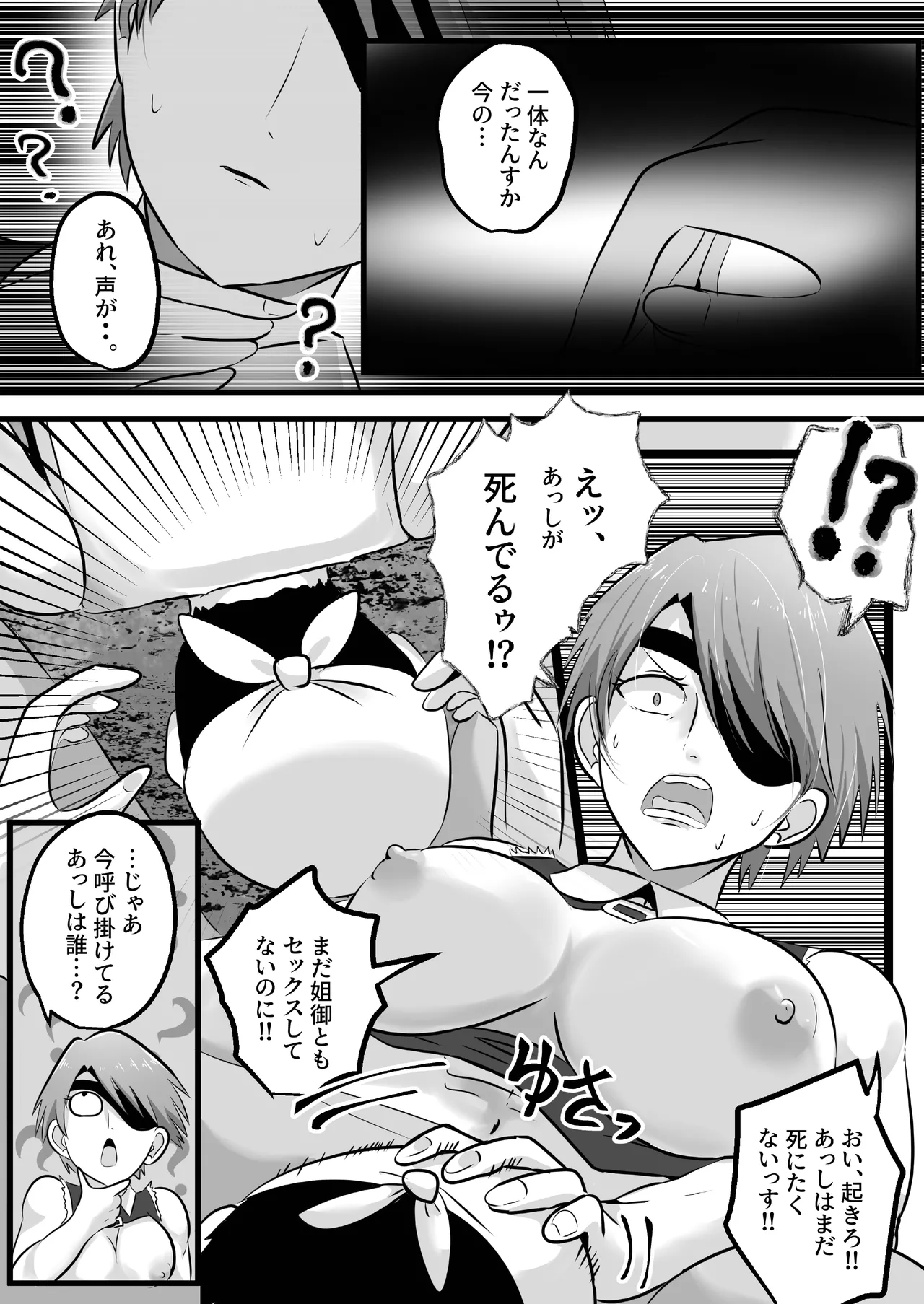 憑依!エロい姐御のカラダいらないなら貰っちゃうっすよ Page.12