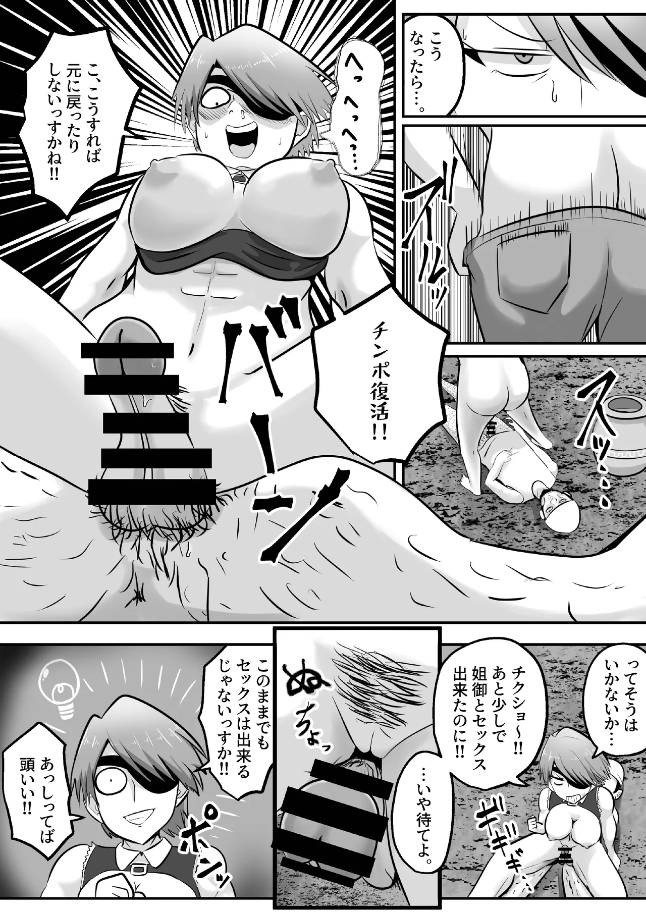 憑依!エロい姐御のカラダいらないなら貰っちゃうっすよ Page.14