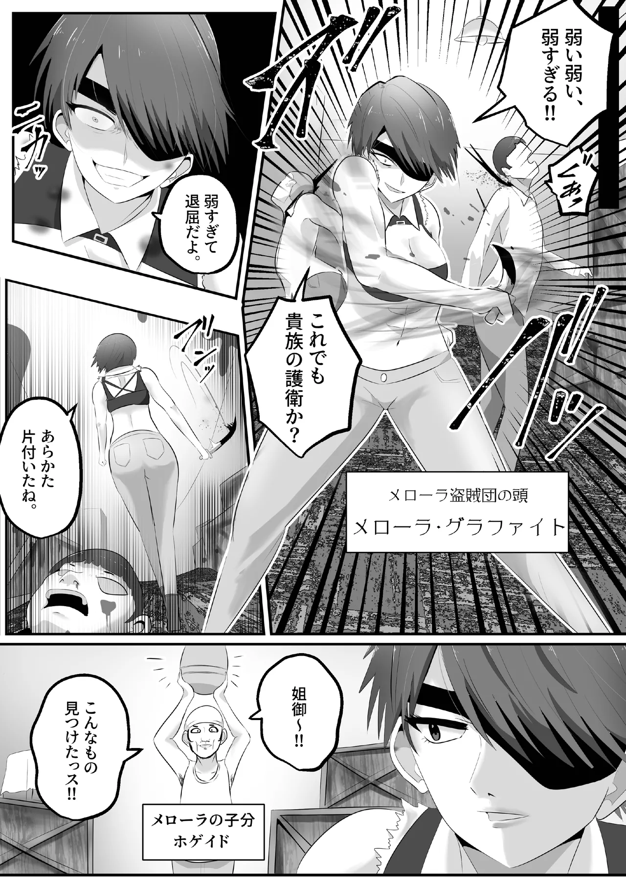 憑依!エロい姐御のカラダいらないなら貰っちゃうっすよ Page.2