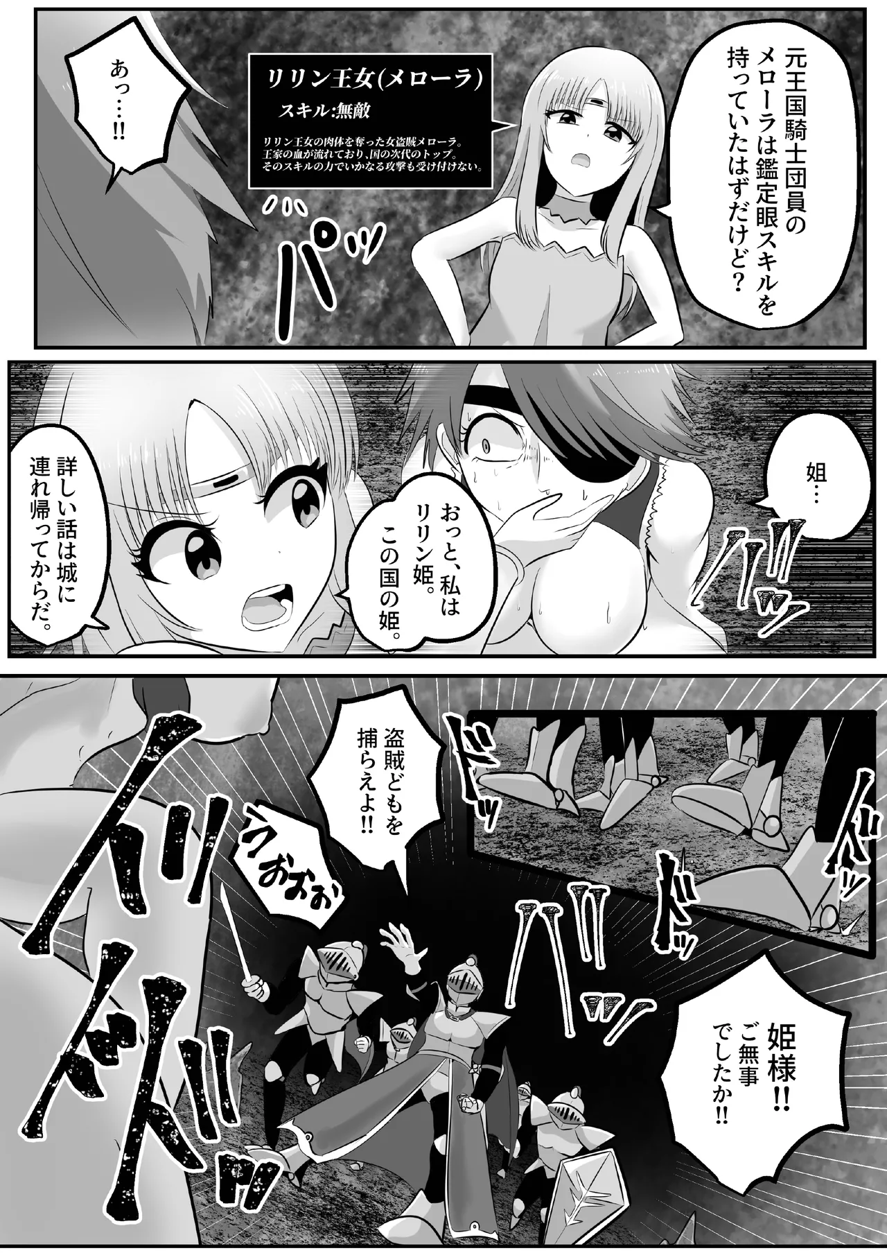 憑依!エロい姐御のカラダいらないなら貰っちゃうっすよ Page.21