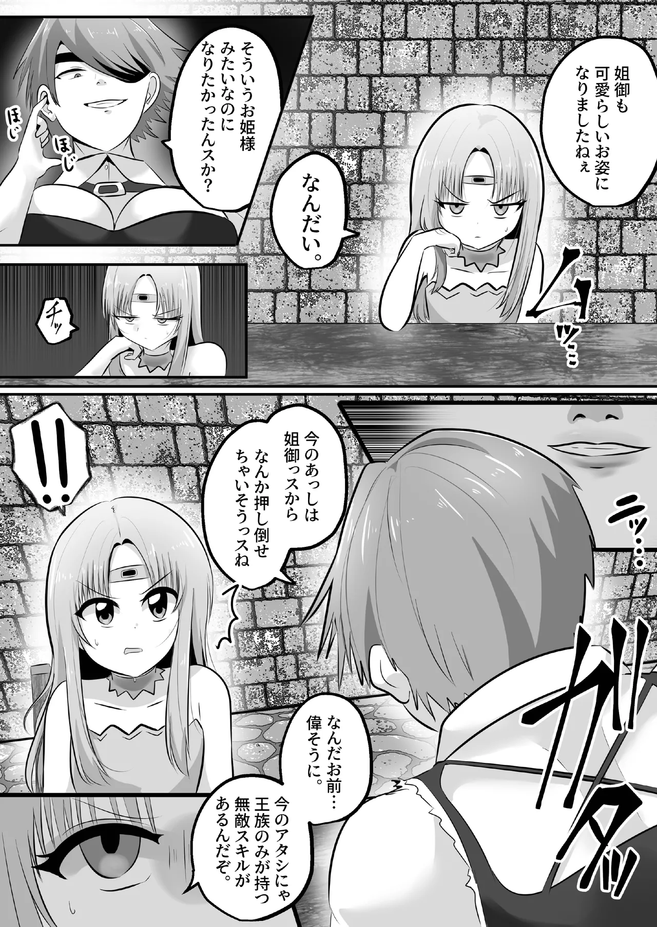 憑依!エロい姐御のカラダいらないなら貰っちゃうっすよ Page.23