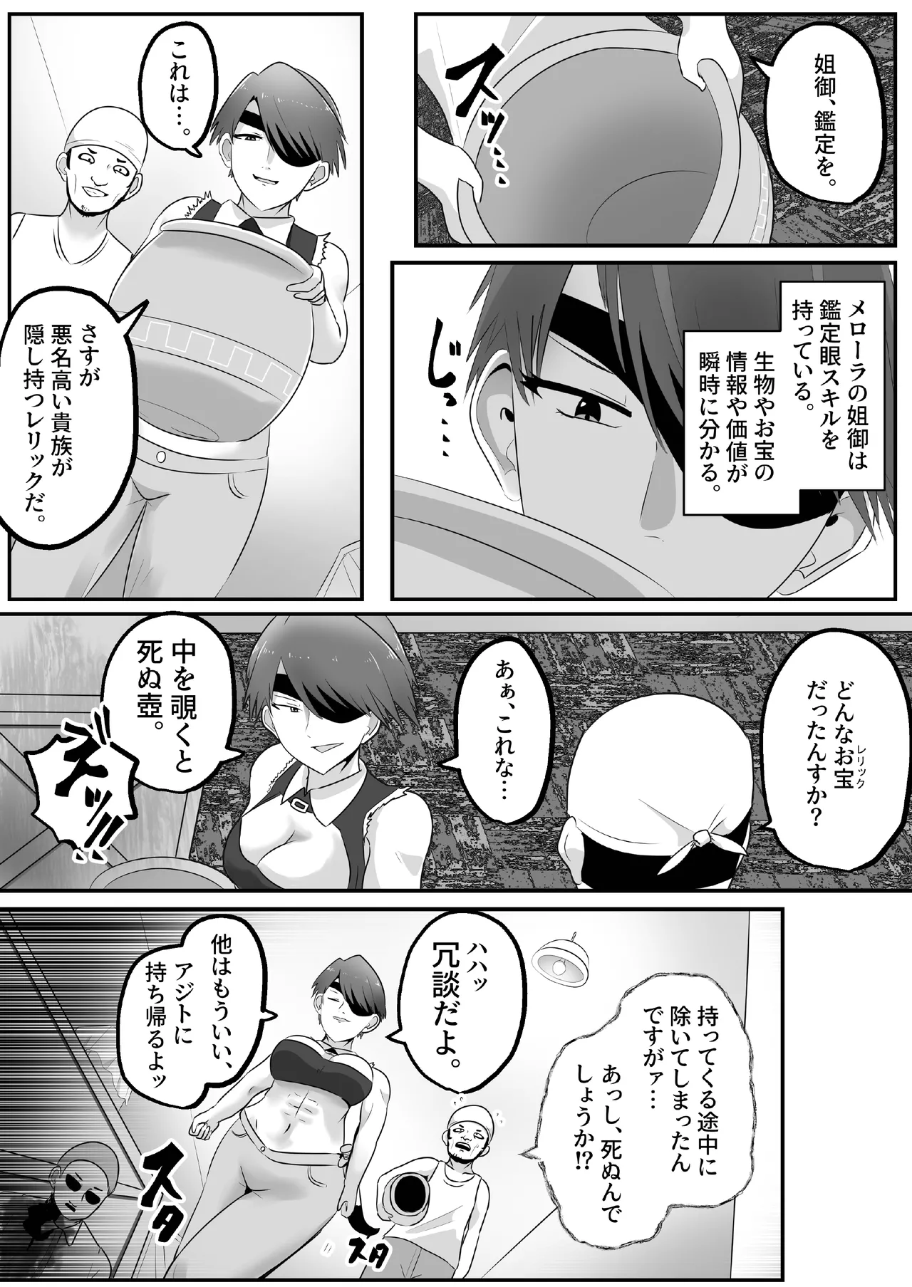 憑依!エロい姐御のカラダいらないなら貰っちゃうっすよ Page.3