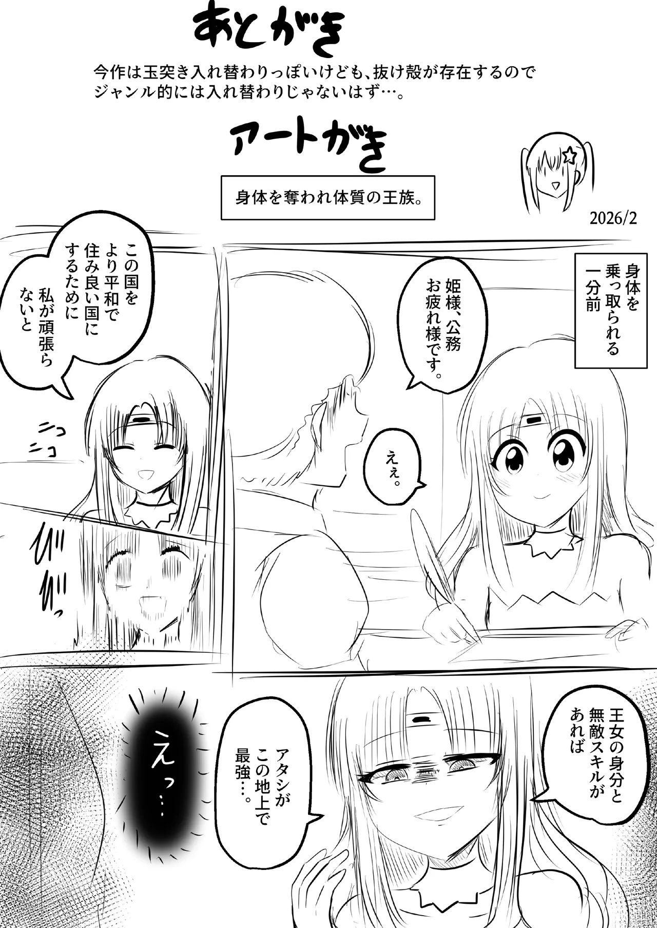 憑依!エロい姐御のカラダいらないなら貰っちゃうっすよ Page.33