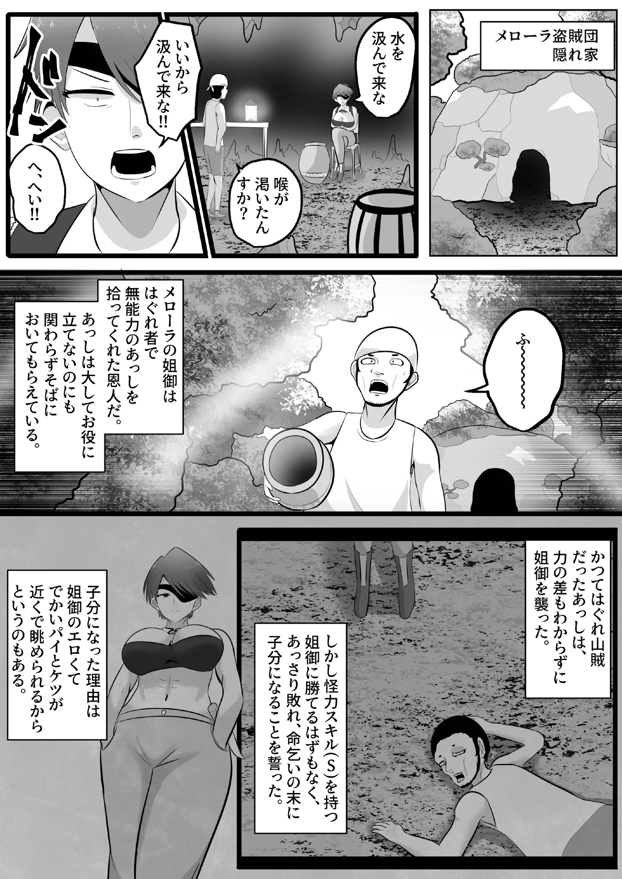 憑依!エロい姐御のカラダいらないなら貰っちゃうっすよ Page.4