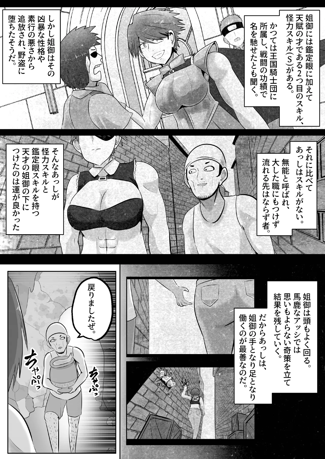 憑依!エロい姐御のカラダいらないなら貰っちゃうっすよ Page.5