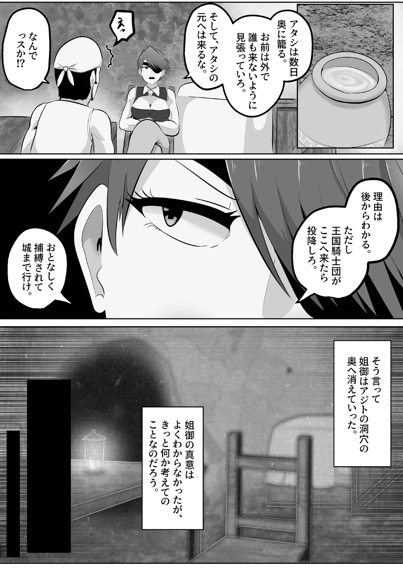 憑依!エロい姐御のカラダいらないなら貰っちゃうっすよ Page.6