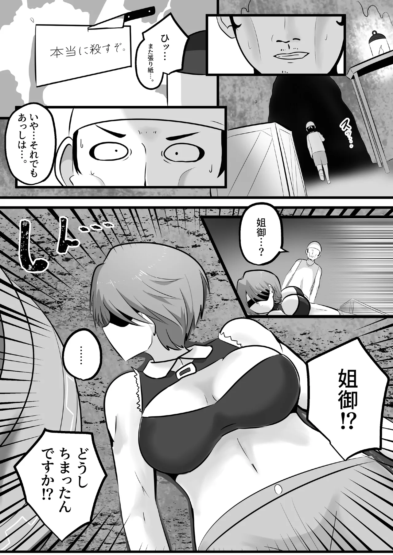 憑依!エロい姐御のカラダいらないなら貰っちゃうっすよ Page.8