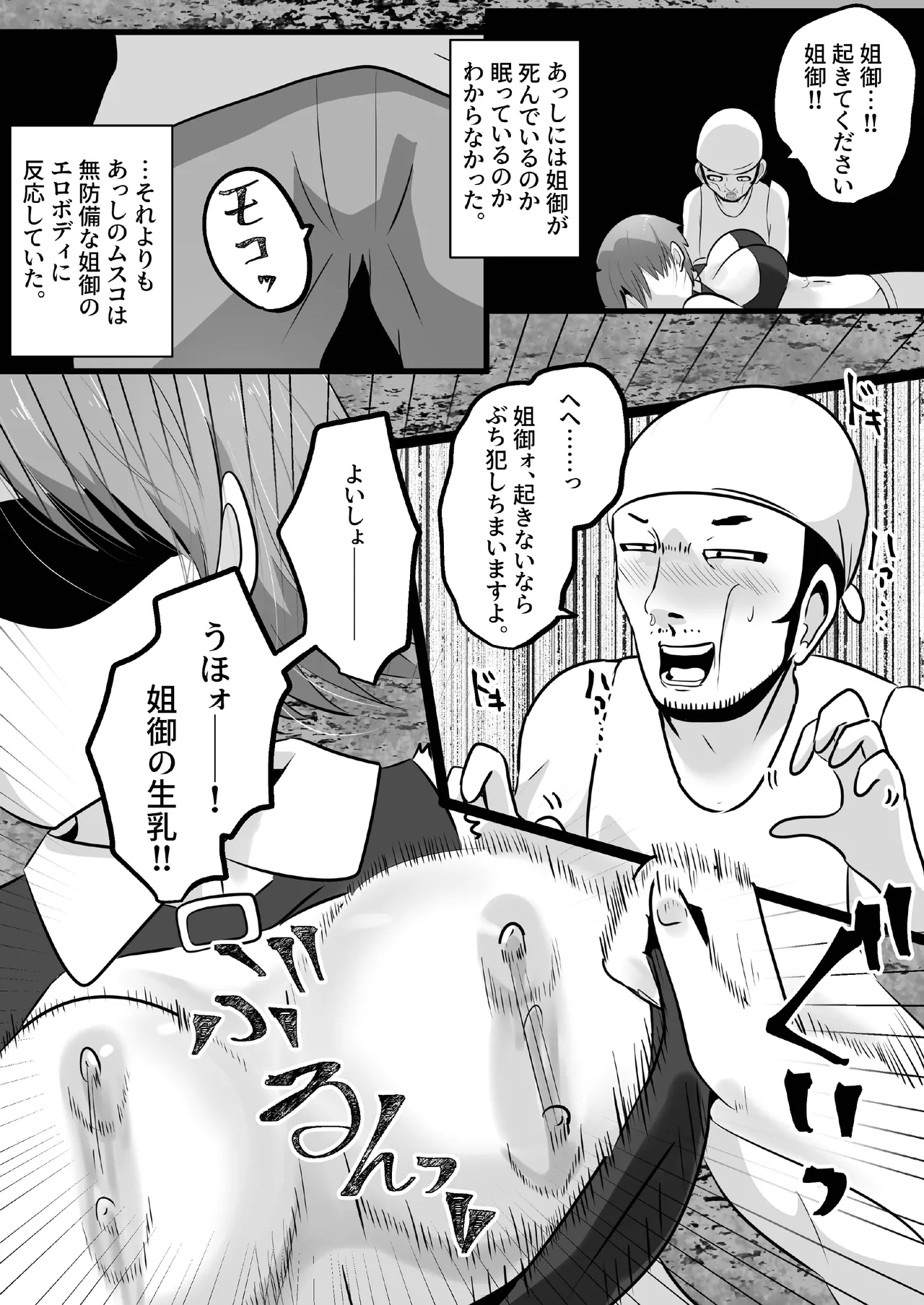 憑依!エロい姐御のカラダいらないなら貰っちゃうっすよ Page.9