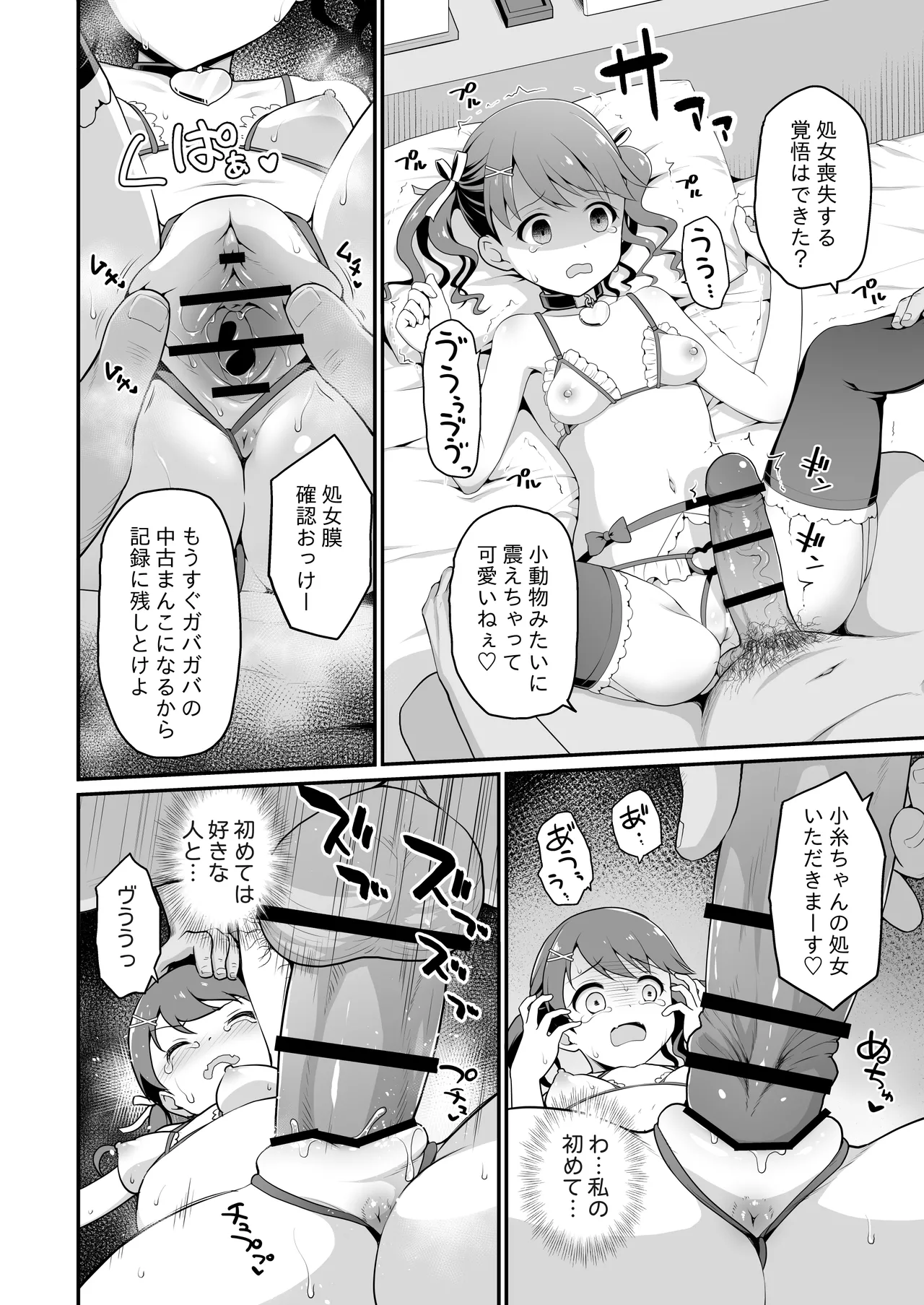 騙された現役アイドルがAVを撮られてママにされた話 Page.12