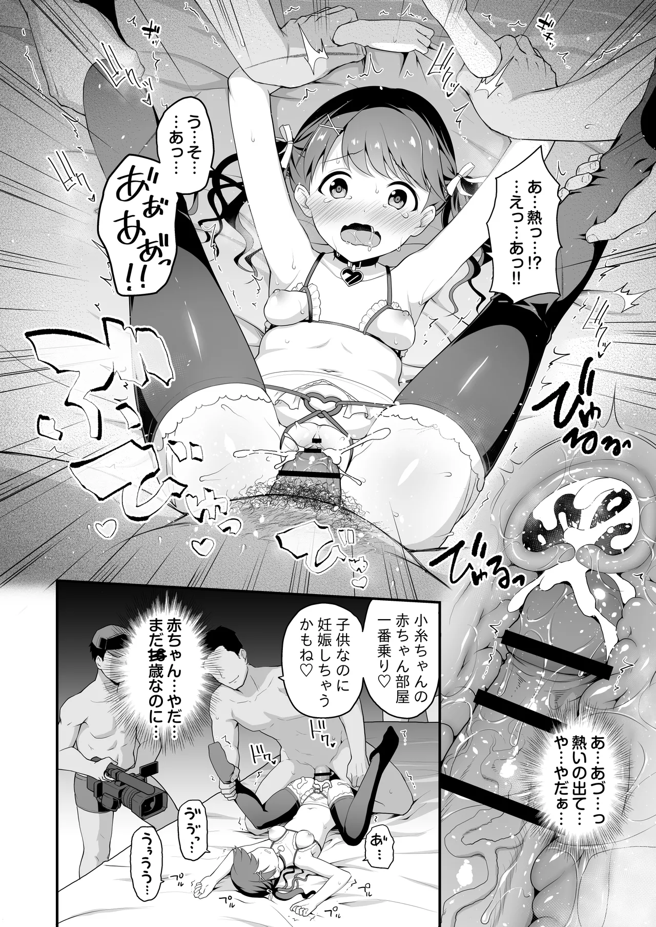 騙された現役アイドルがAVを撮られてママにされた話 Page.16