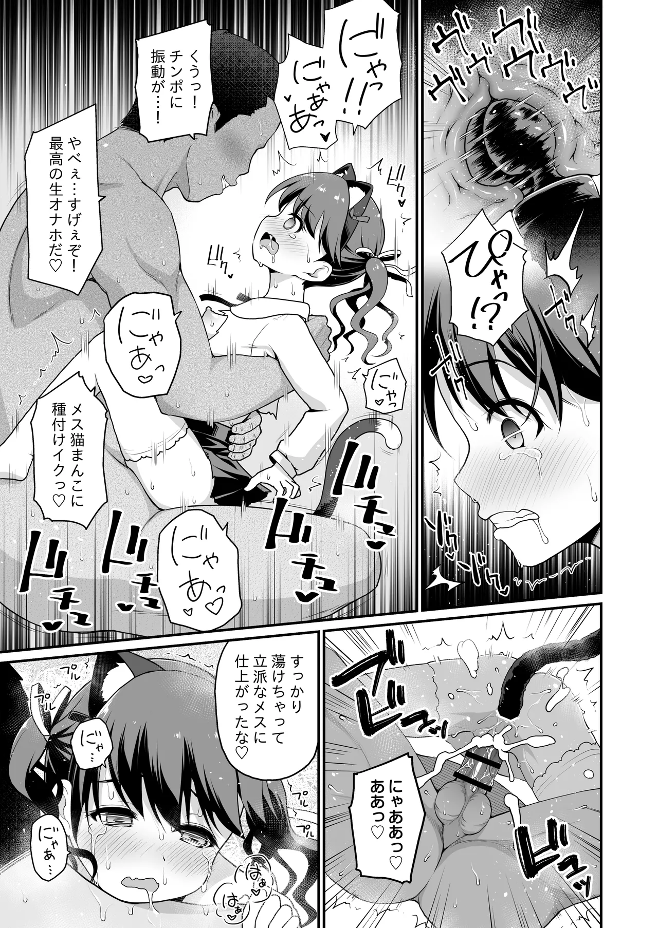 騙された現役アイドルがAVを撮られてママにされた話 Page.23