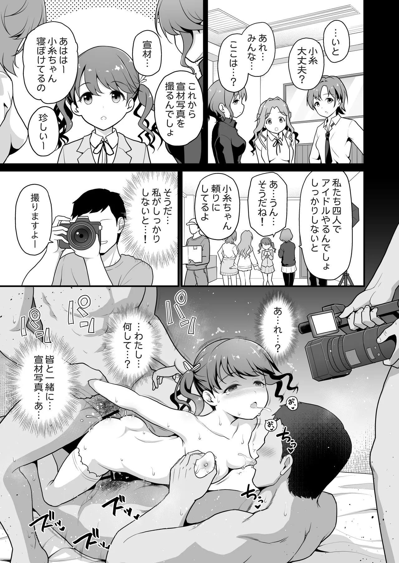 騙された現役アイドルがAVを撮られてママにされた話 Page.27