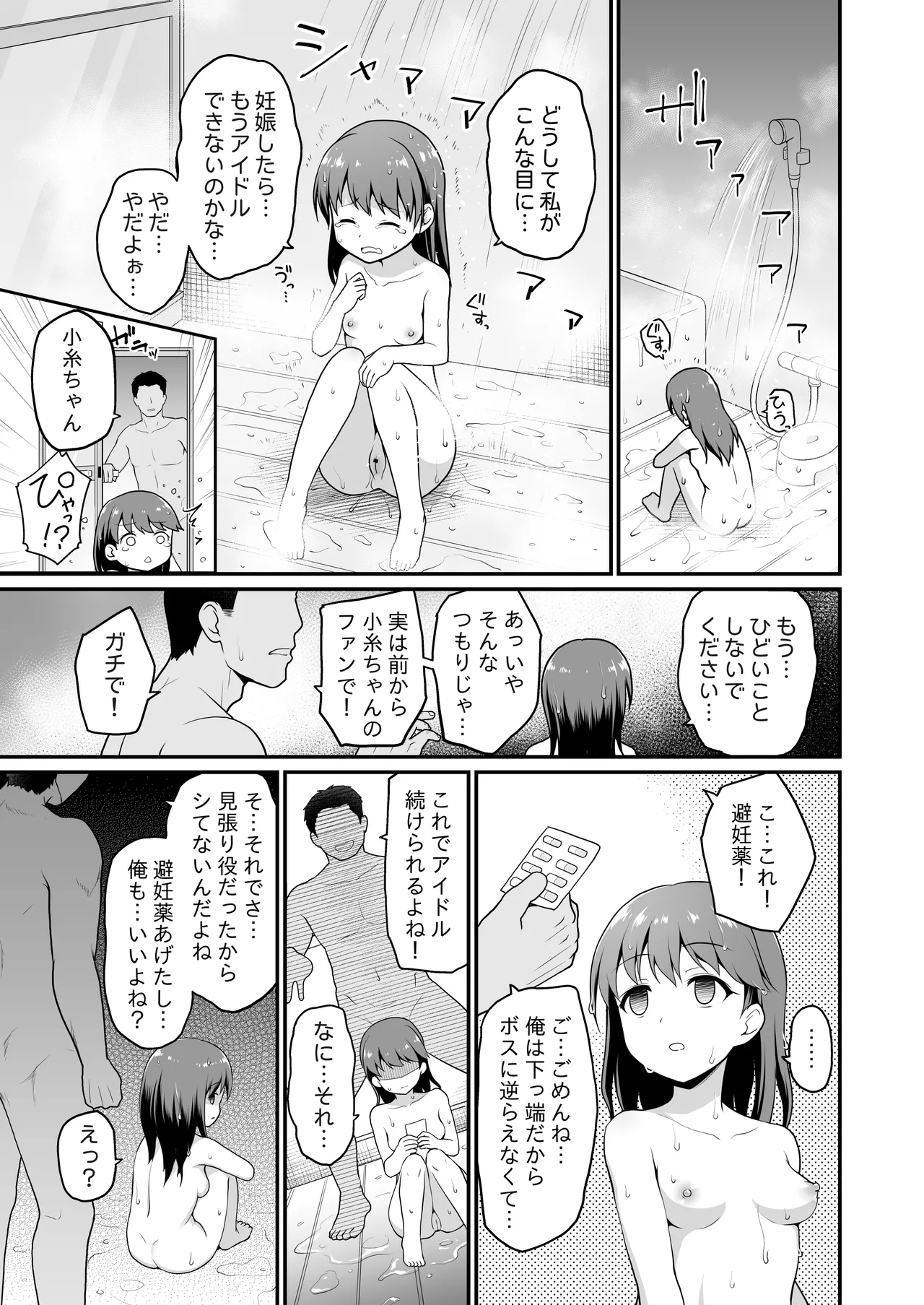 騙された現役アイドルがAVを撮られてママにされた話 Page.31