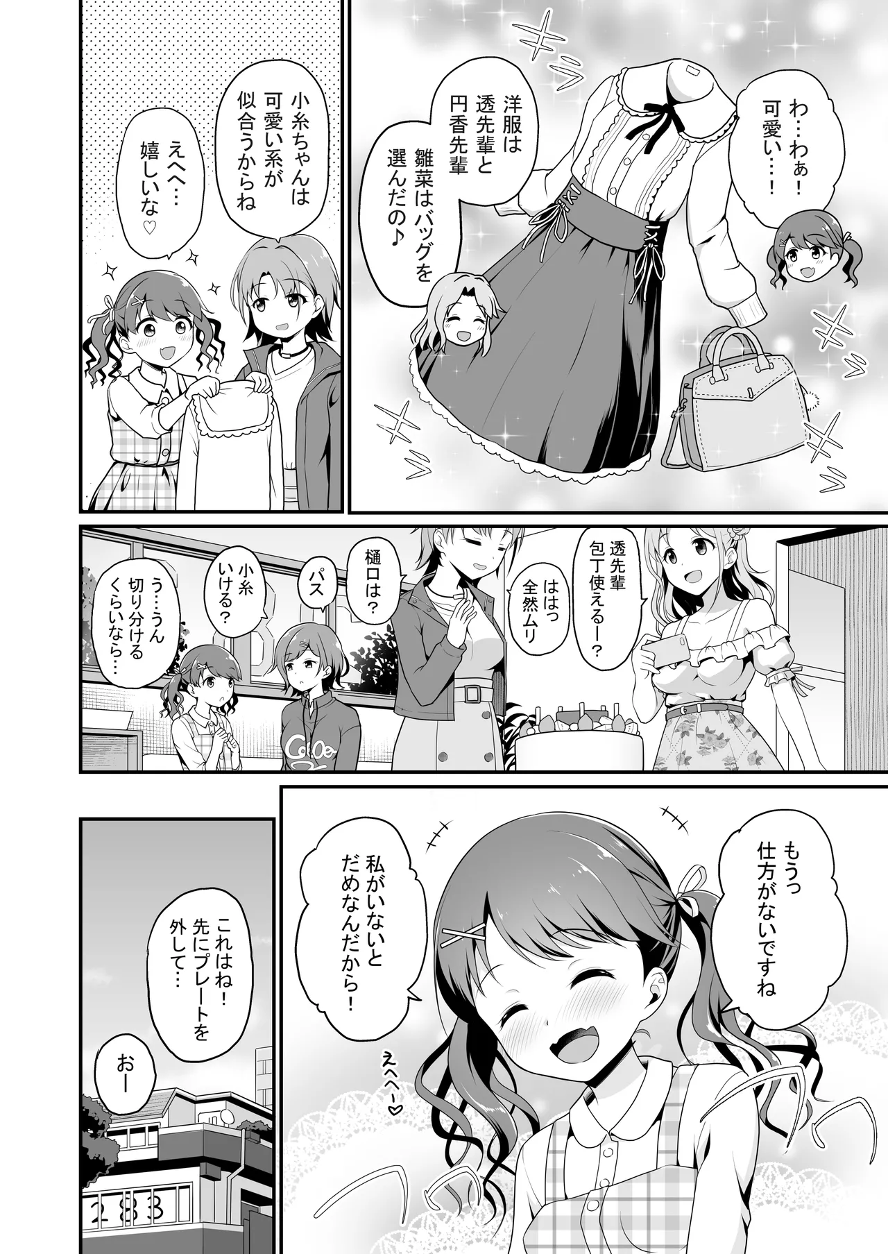 騙された現役アイドルがAVを撮られてママにされた話 Page.4