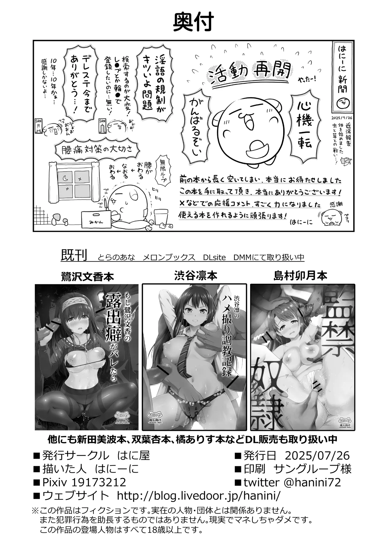 騙された現役アイドルがAVを撮られてママにされた話 Page.42